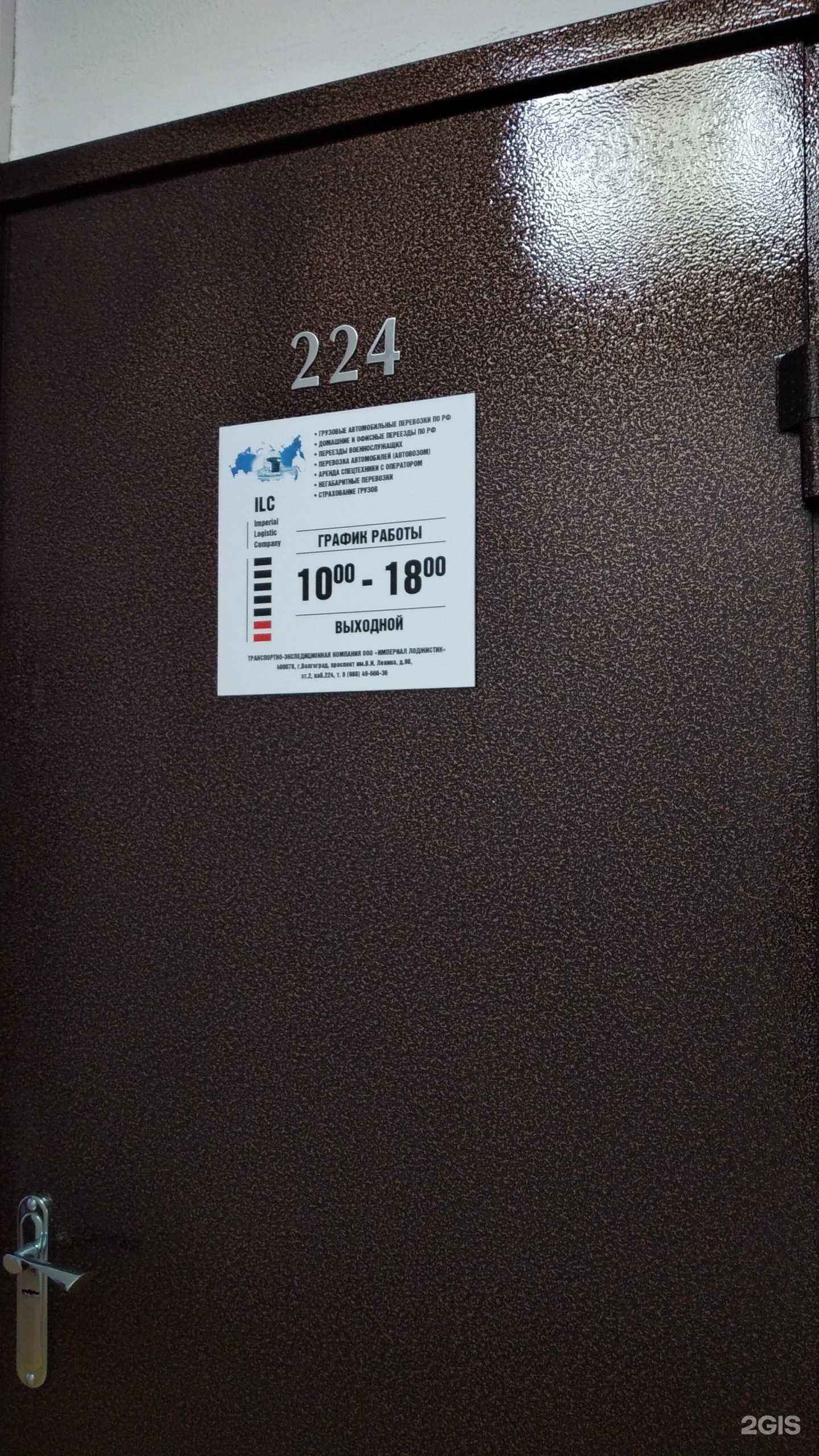 Отзывы на компанию Imperial Logistic Company в г. Волгоград c фото