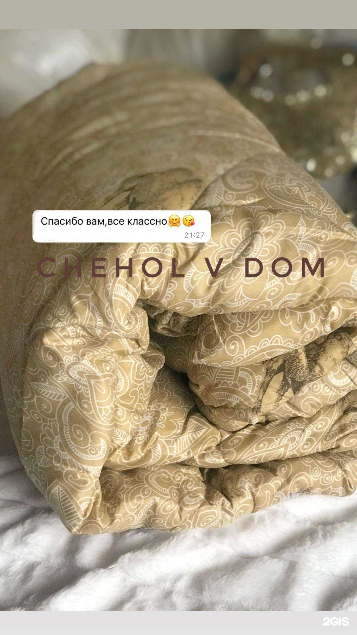 Отзывы на компанию Chehol v dom в г. Новосибирск c фото