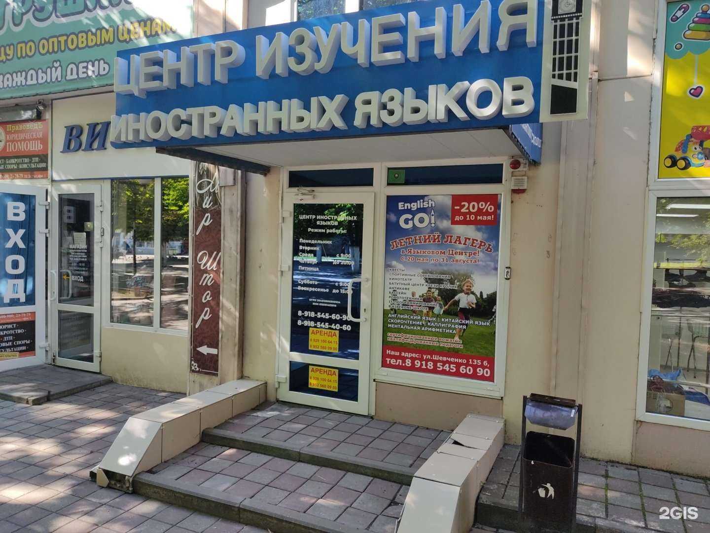 Отзывы на компанию Language Link в г. Шахты c фото