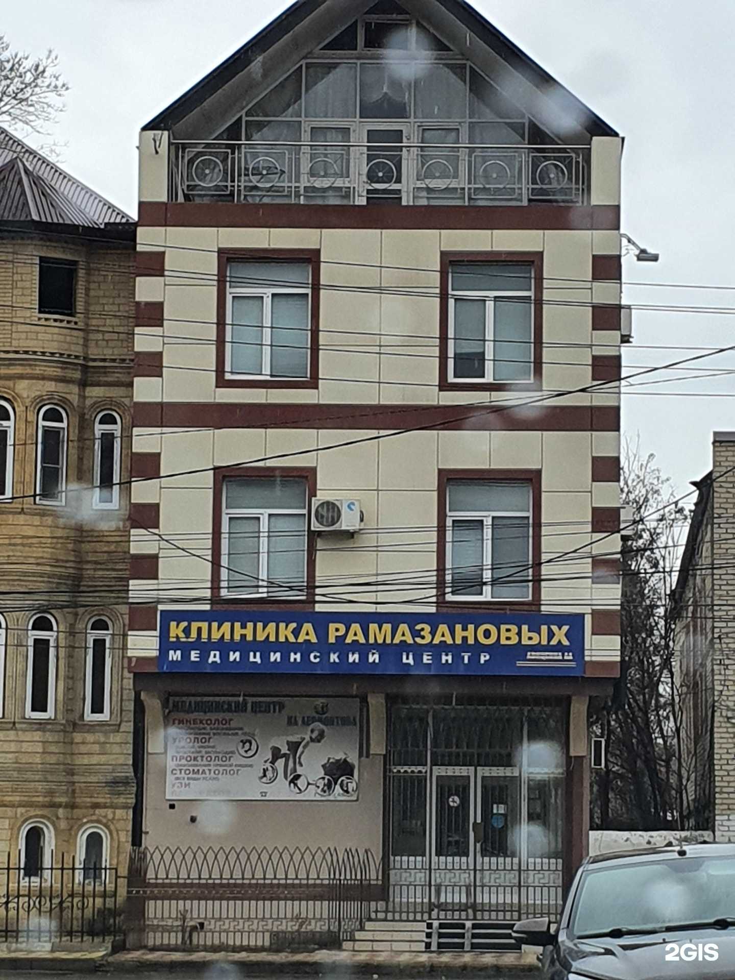 Отзывы на компанию Клиника Рамазановых в г. Махачкала c фото