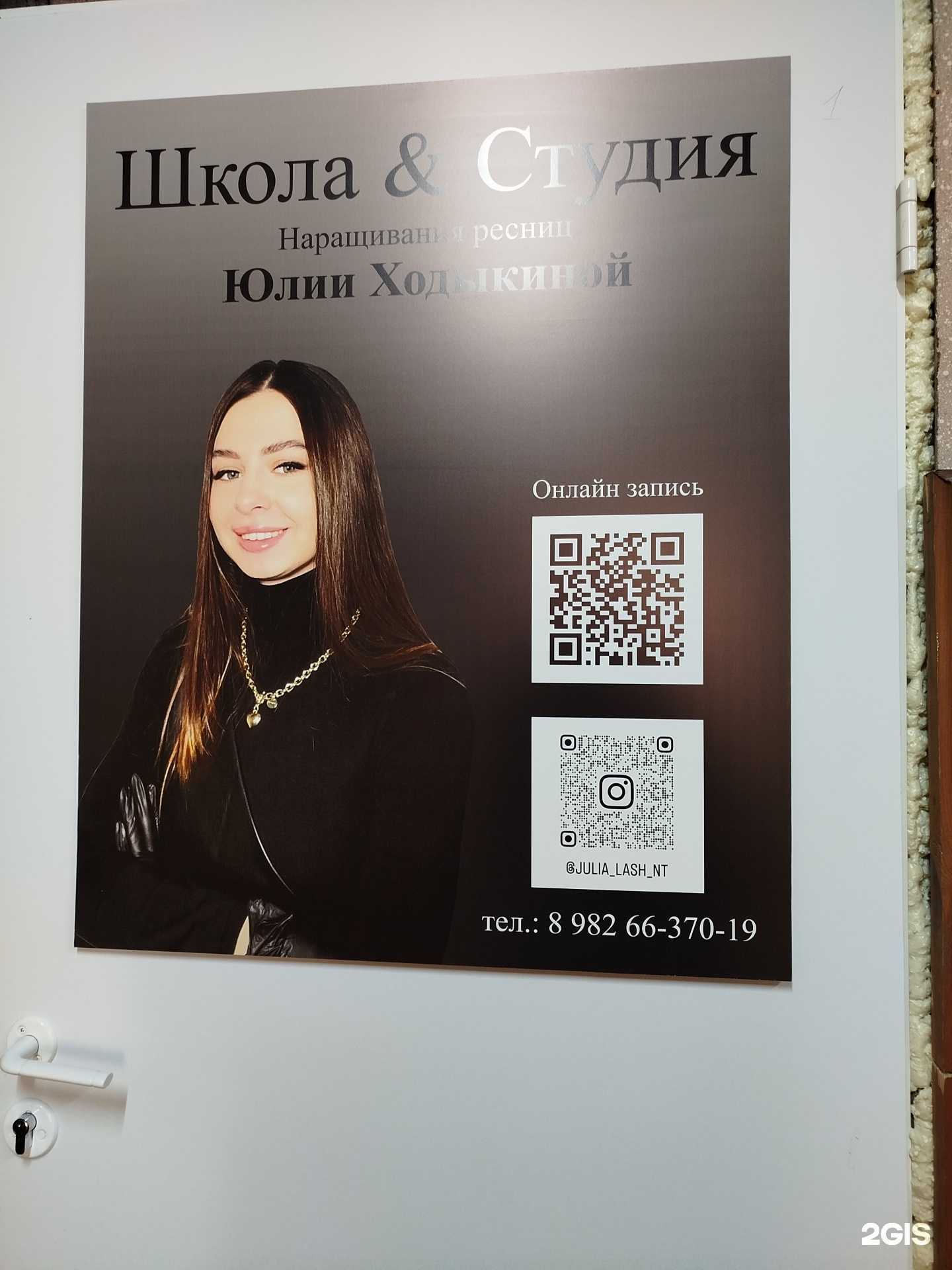 Отзывы на компанию Школа-студия наращивания ресниц в г. Нижний Тагил c фото