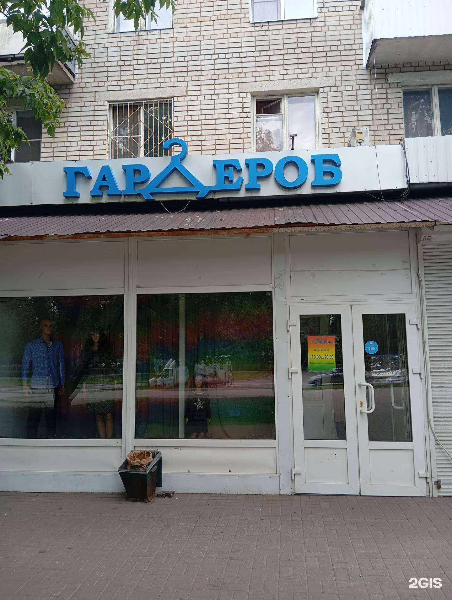 Отзывы на компанию Гардероб в Воронеже c фото