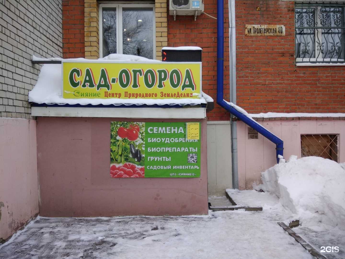 Отзывы на компанию Сад-огород в Йошкар-Оле c фото