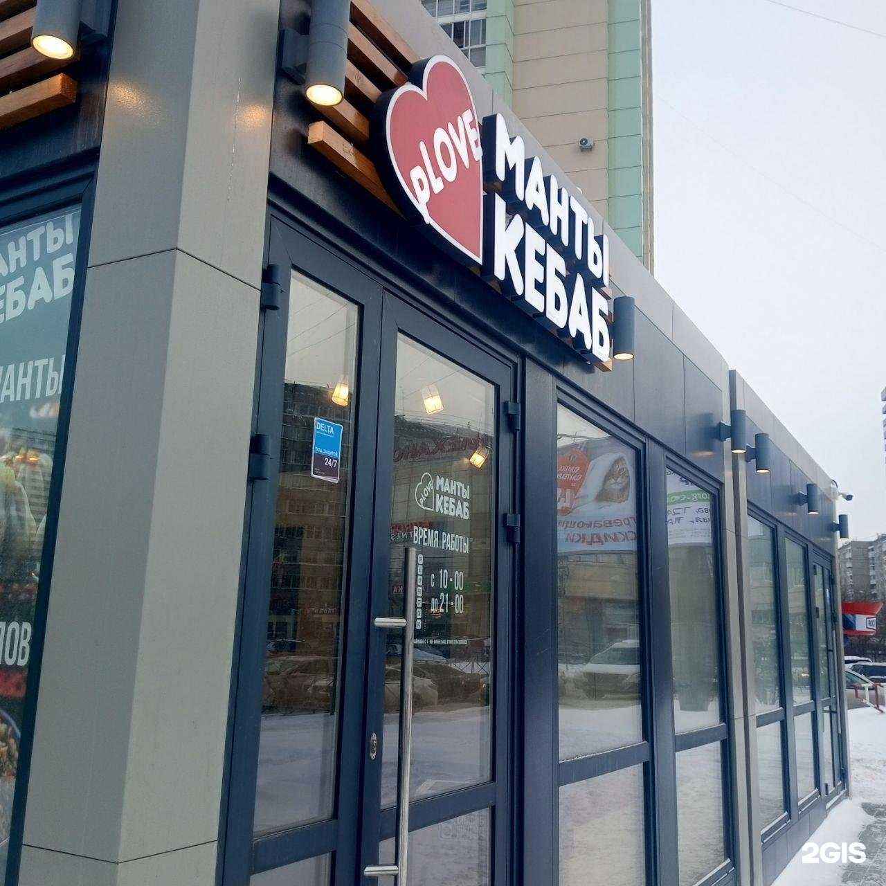 Отзывы на компанию Манты_plove_ кебаб в Новосибирске c фото - фотография 2 из 2