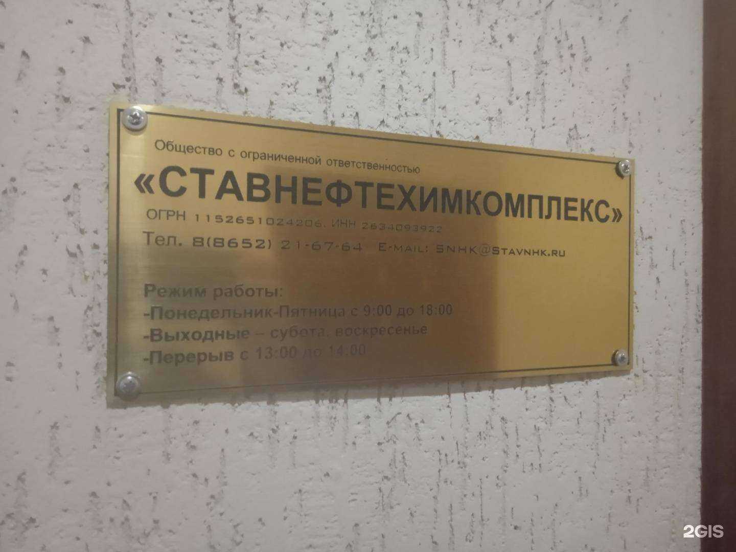 Отзывы на компанию СтавНефтеХимКомплекс в Ставрополе c фото