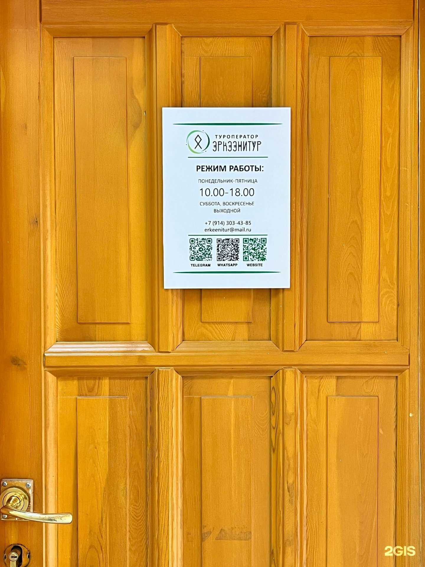 Отзывы на компанию Эркээнитур в г. Якутск c фото