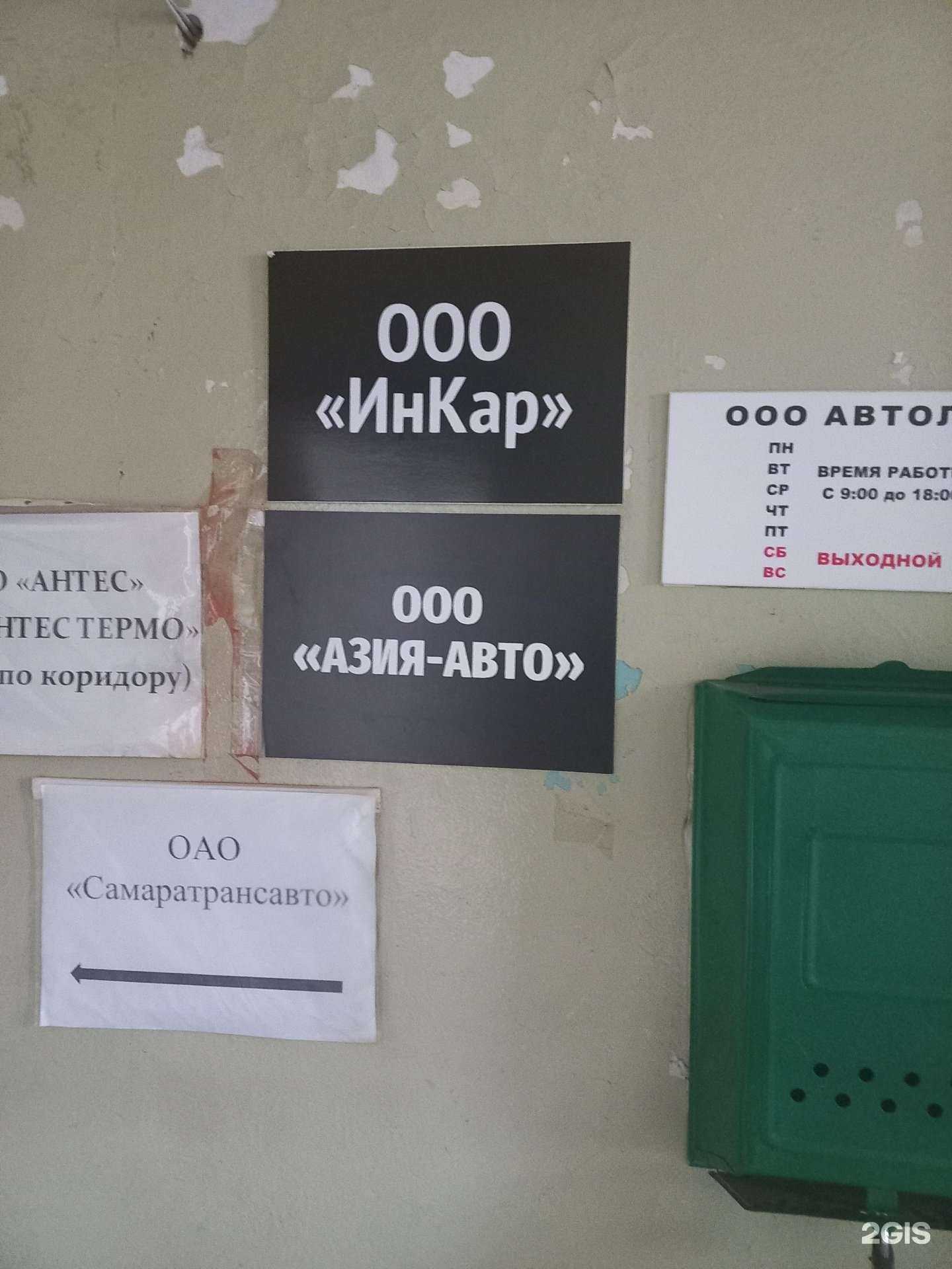 Отзывы на компанию Инкар в г. Самара c фото