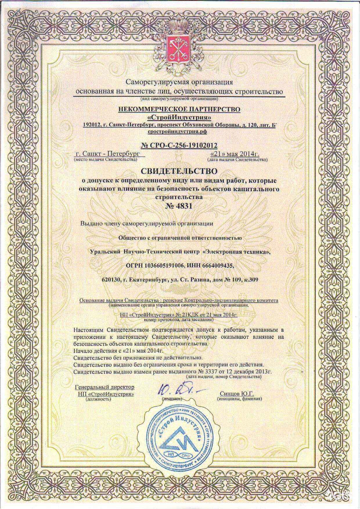 Отзывы на компанию УНТЦ-ЭТ в Екатеринбурге c фото