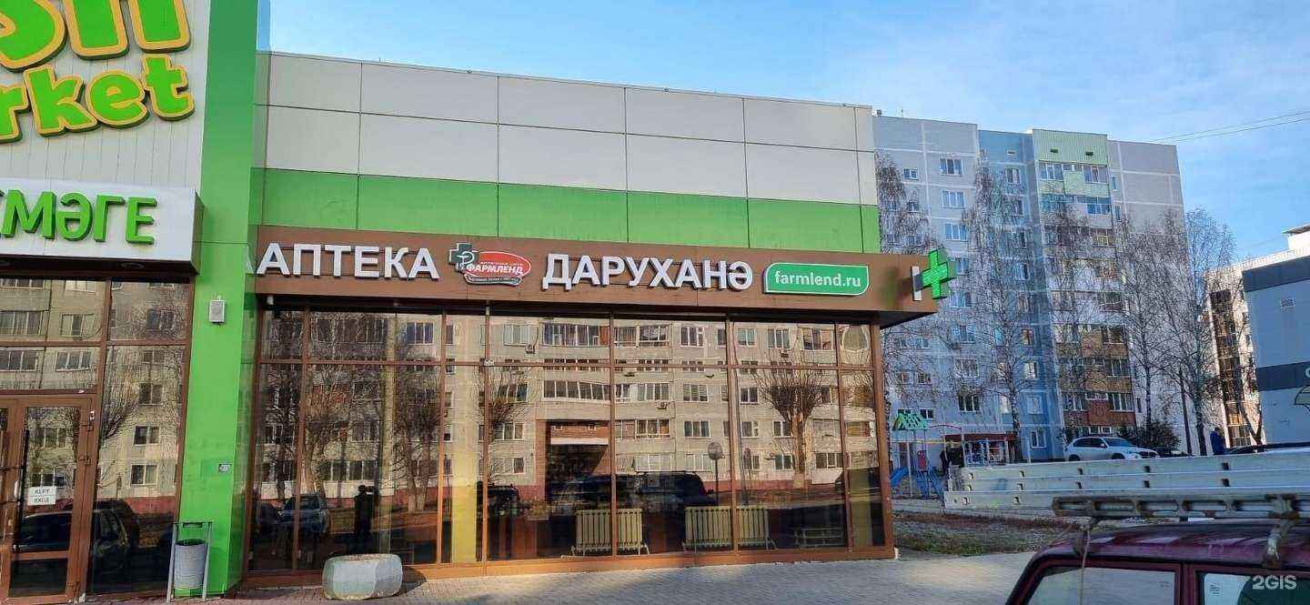 Отзывы на компанию Фармленд в Нижнекамске c фото
