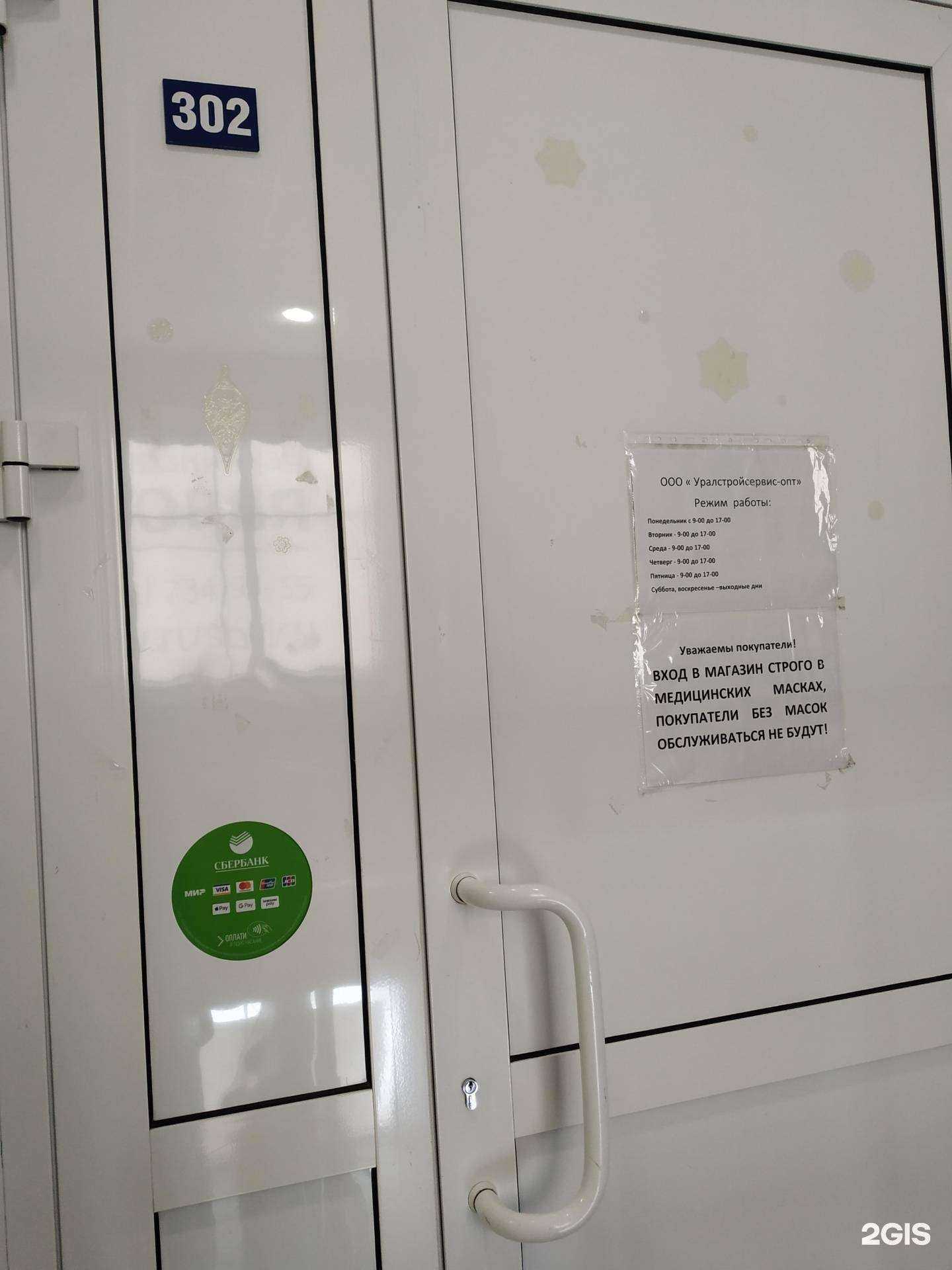 Отзывы на компанию УралСтройСервис-опт в г. Челябинск c фото