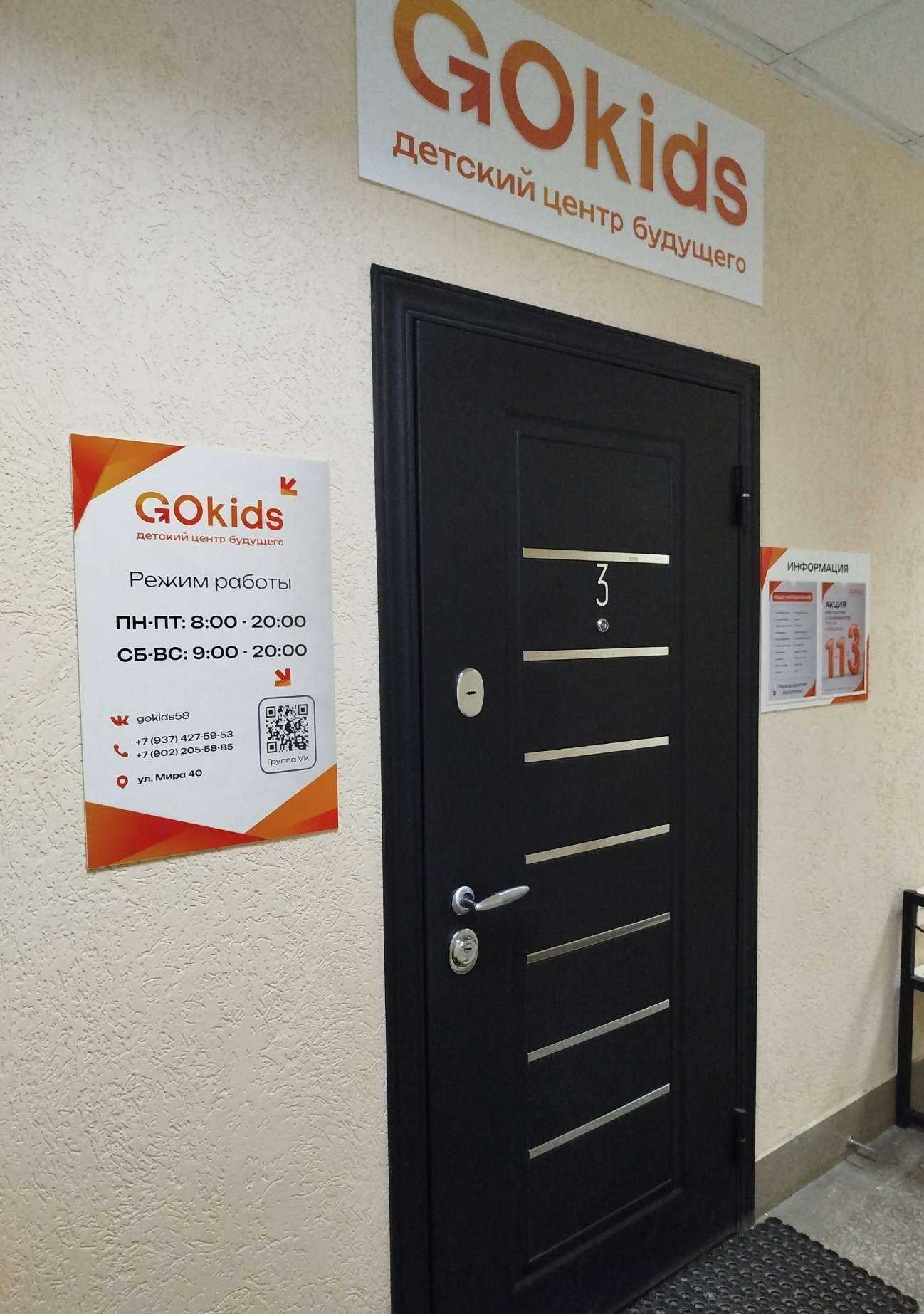 Отзывы на компанию Gokids в г. Пенза c фото