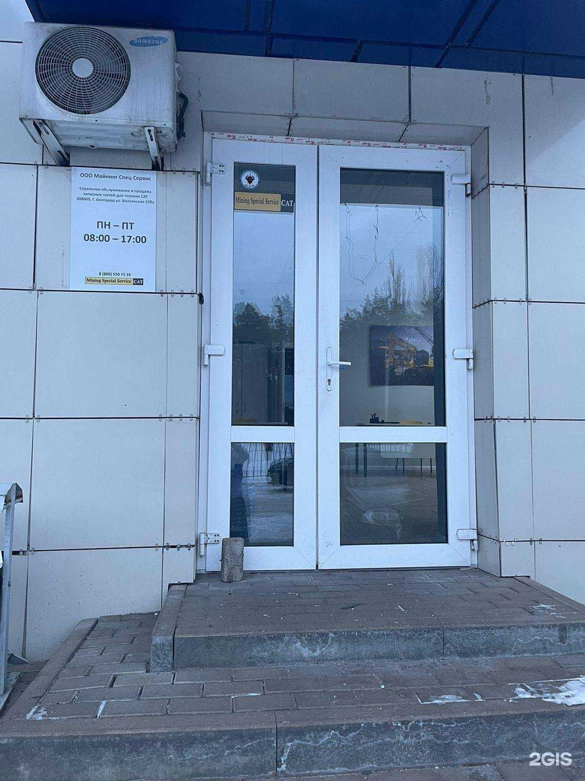 Отзывы на компанию Майнинг Спец Сервис в Белгороде c фото