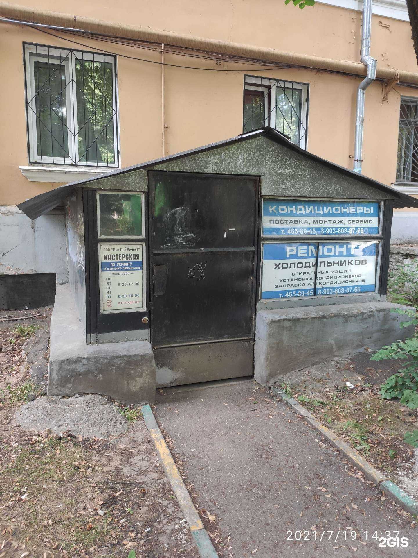 Отзывы на компанию БытТоргРемонт в г. Нижний Новгород c фото