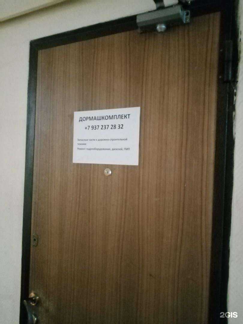 Отзывы на компанию Дормашкомплект в г. Тольятти c фото