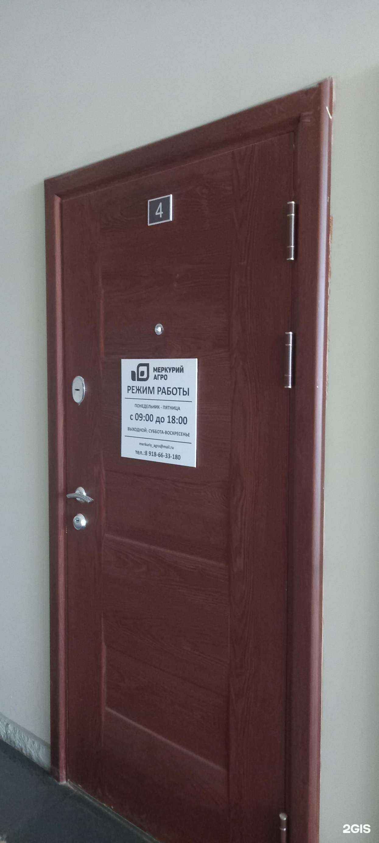 Отзывы на компанию Меркурий Агро в Краснодаре c фото