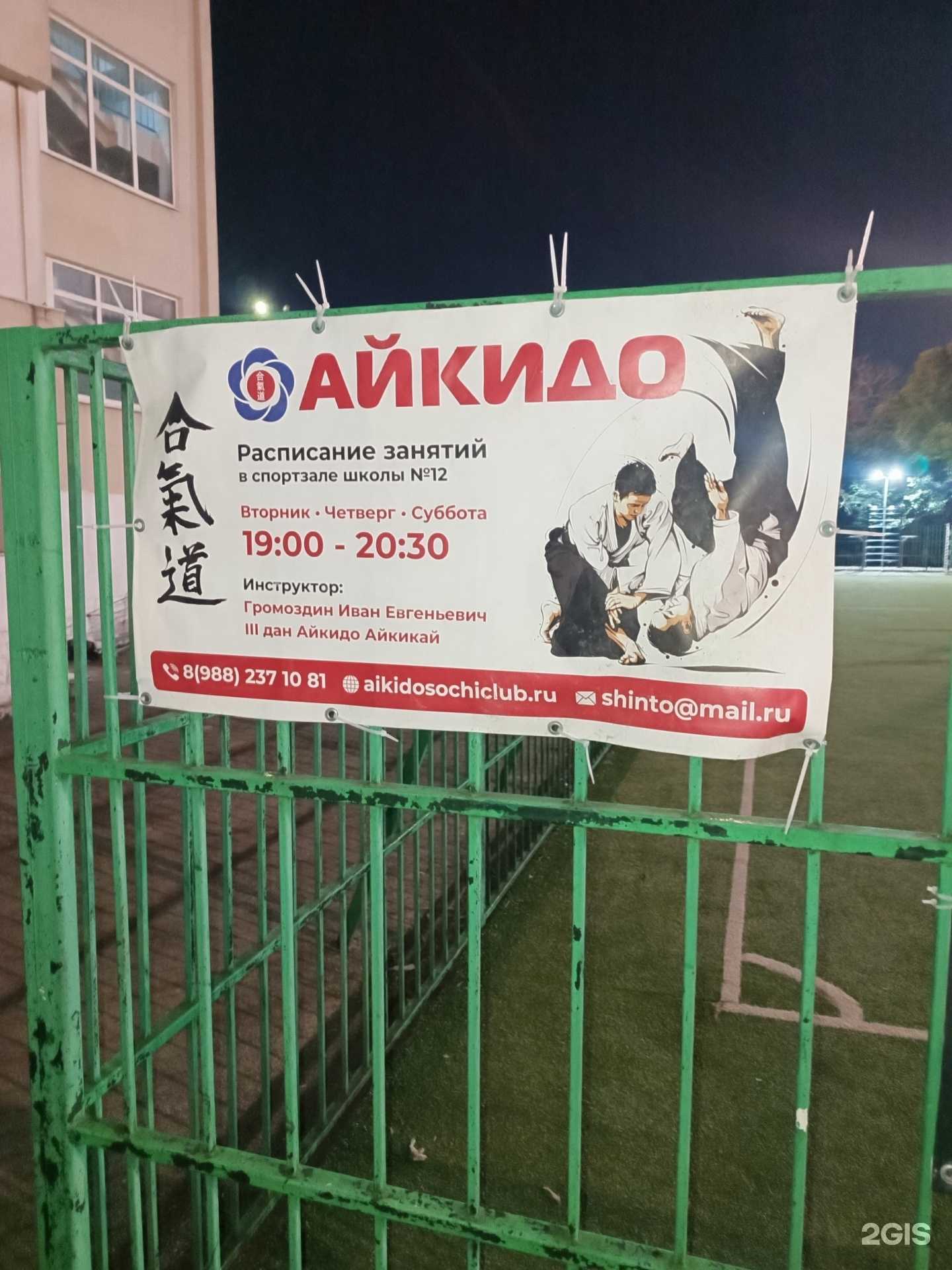 Отзывы на компанию Секция айкидо в г. Сочи c фото