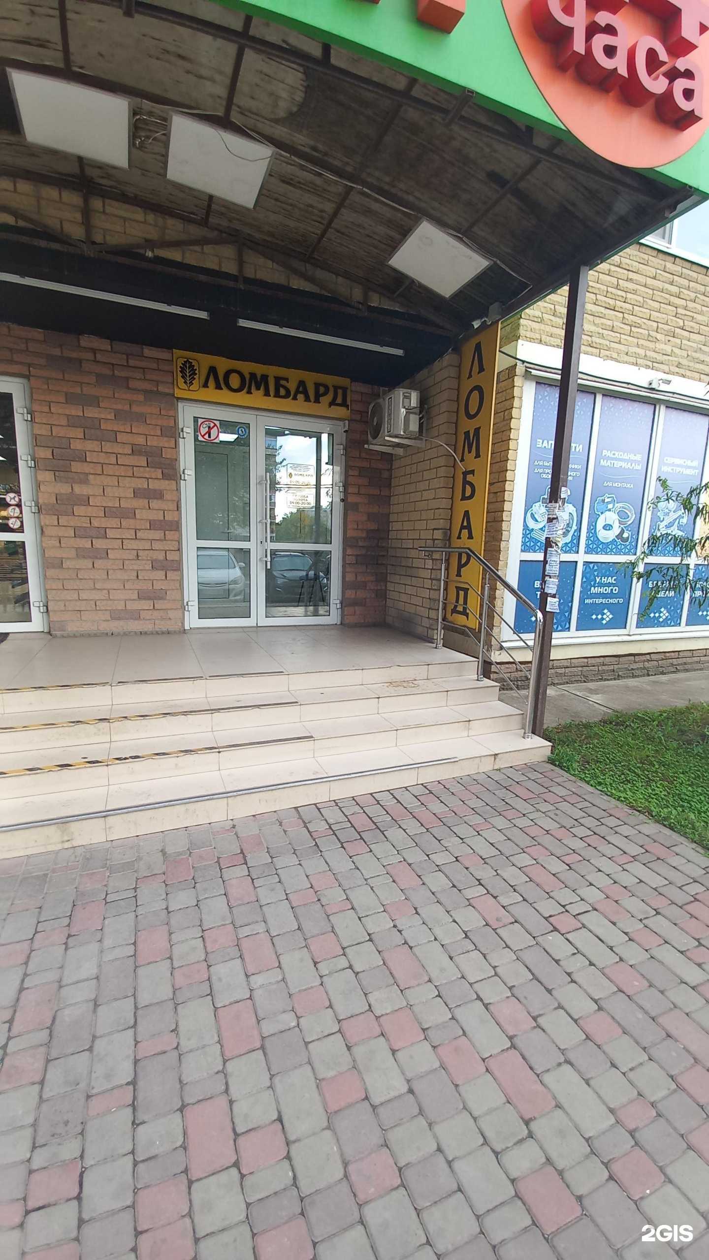 Отзывы на компанию Дамиар-ломбард в Краснодаре c фото