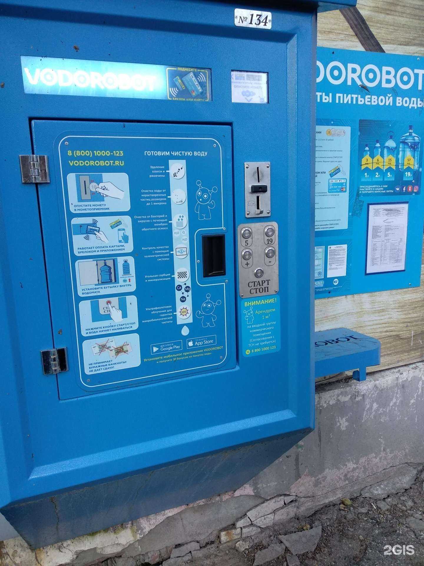 Отзывы на компанию Vodorobot в Новокуйбышевске c фото