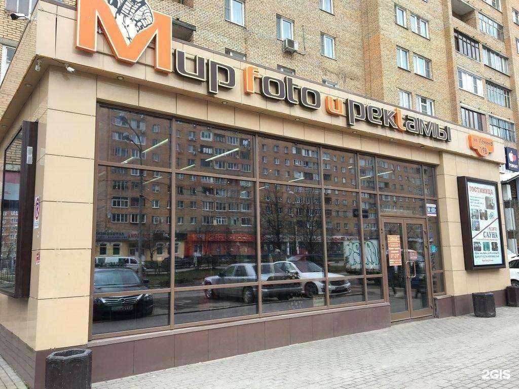 Отзывы на компанию Мир фото и рекламы в Лобне c фото - фотография 2 из 2