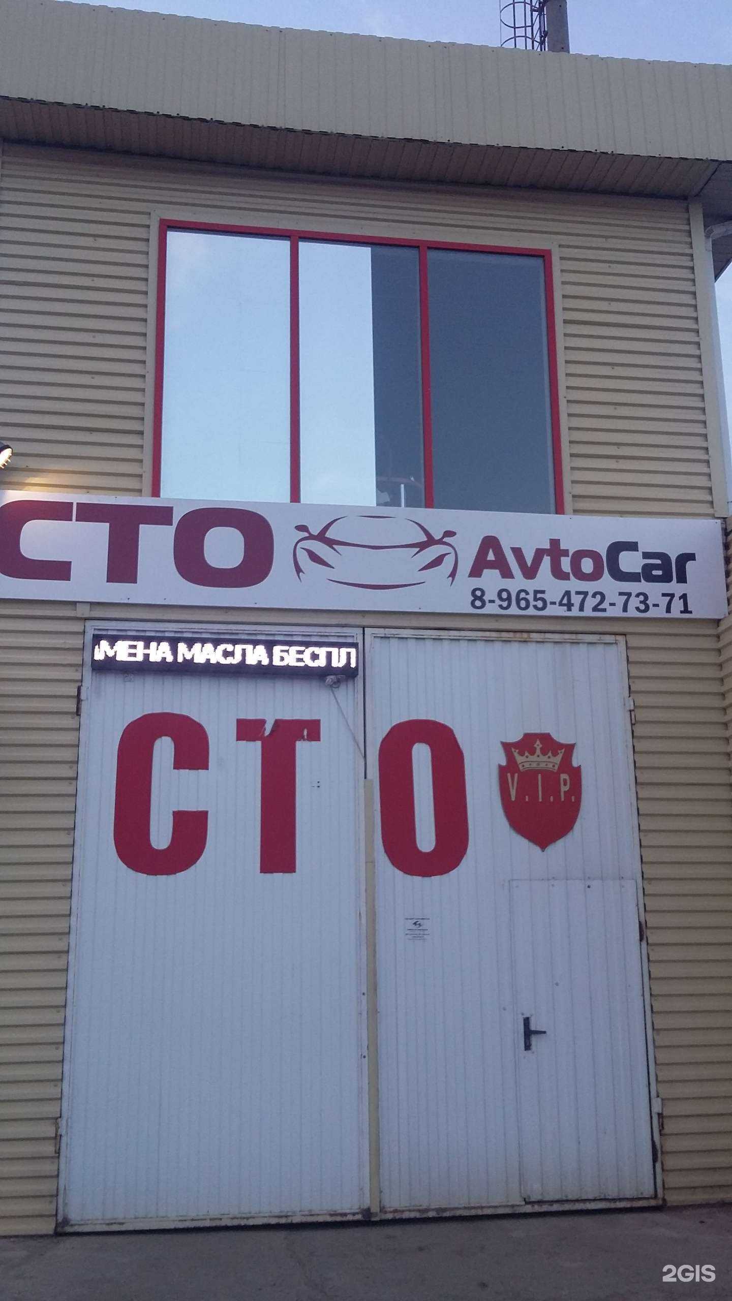 Отзывы на компанию АвтоКар в г. Краснодар c фото