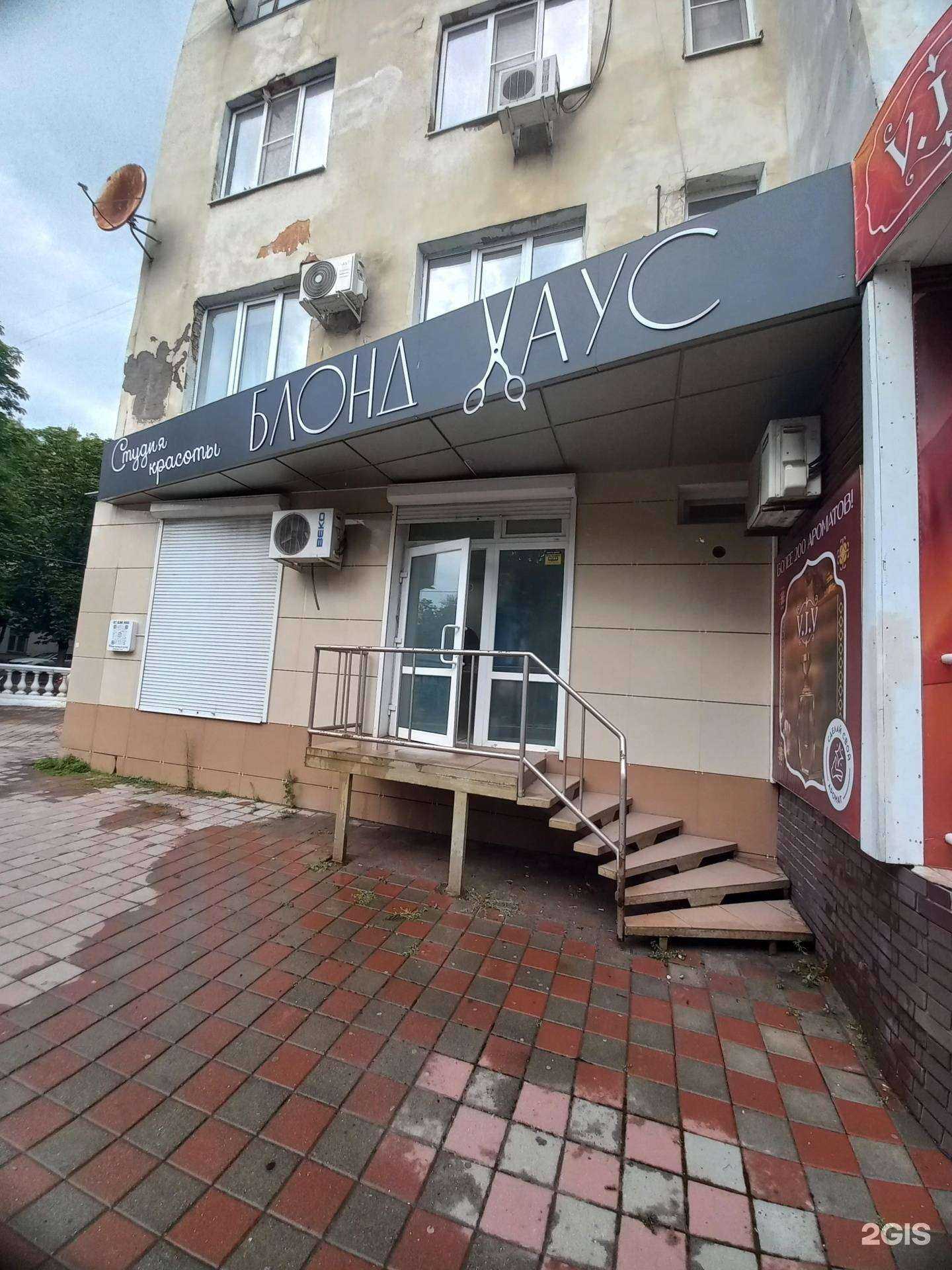 Отзывы на компанию Блонд Хаус в Шахтах c фото