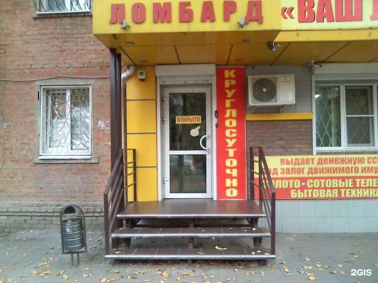 Отзывы на компанию Ваш Ломбард в Ростове-на-Дону c фото