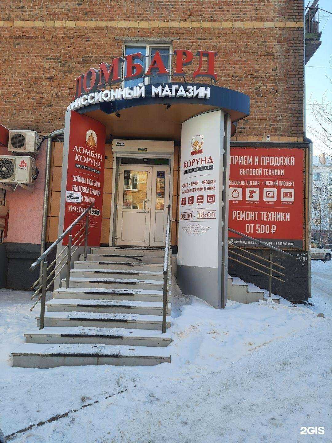 Отзывы на компанию Ломбард КОРУНД в г. Красноярск c фото