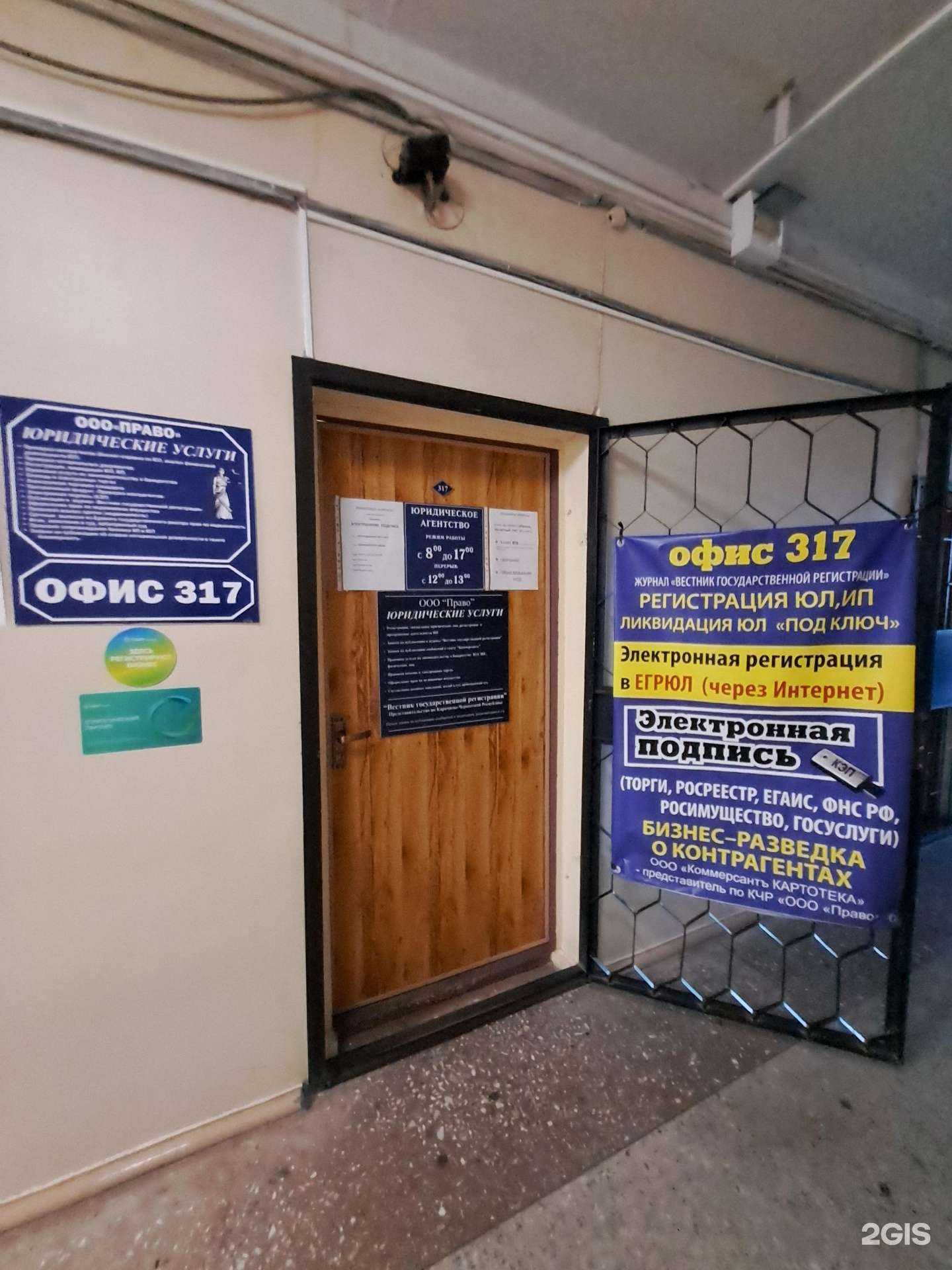 Отзывы на компанию Право в Черкесске c фото