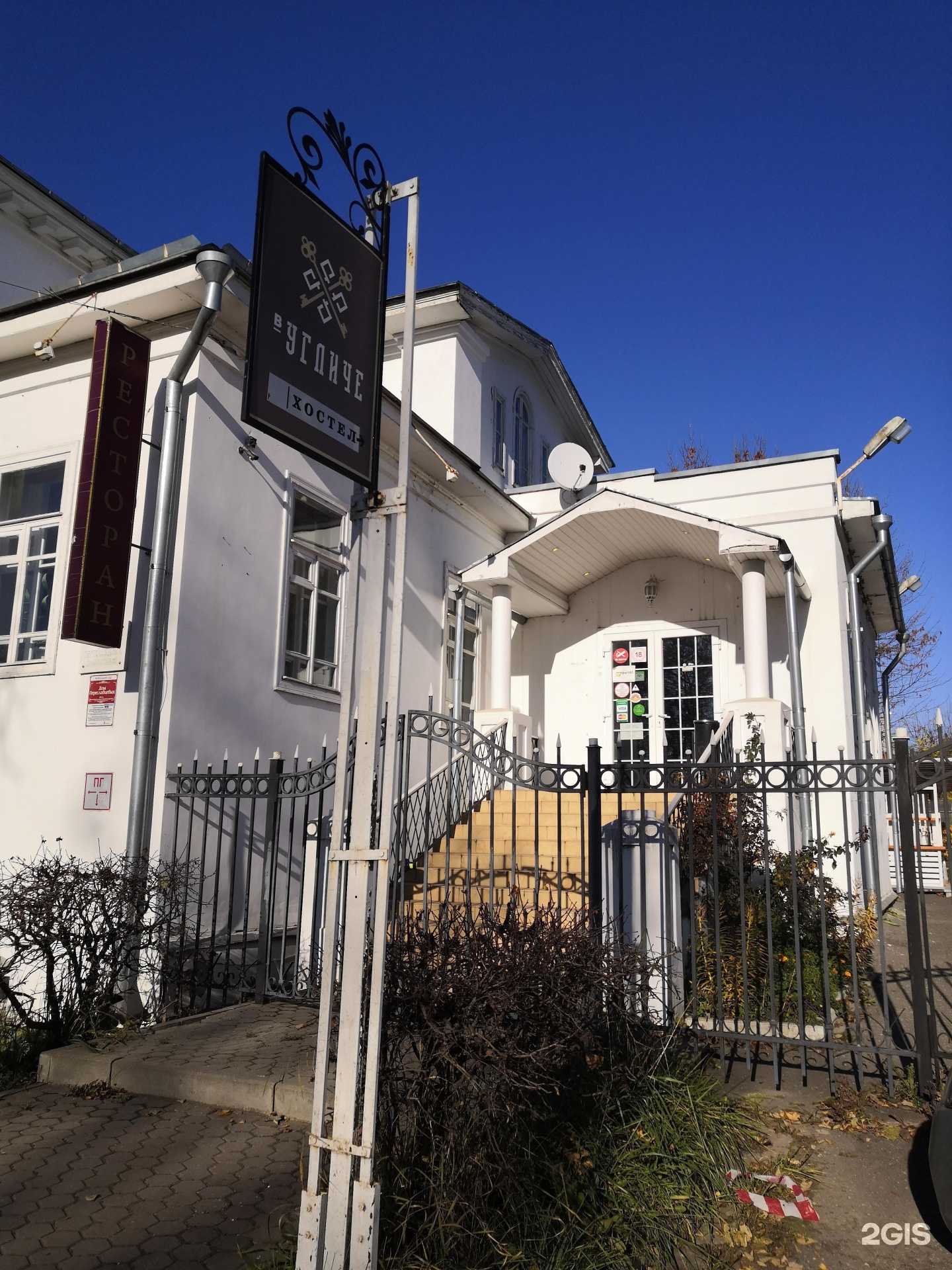 Отзывы на компанию Хостел в г. Углич c фото