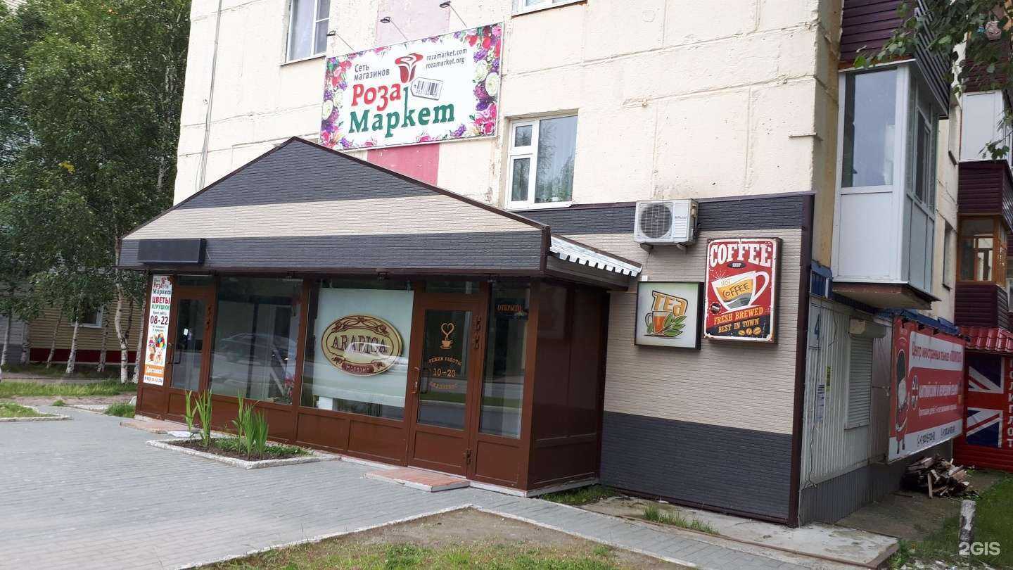 Отзывы на компанию Розамаркет в Нефтеюганске c фото