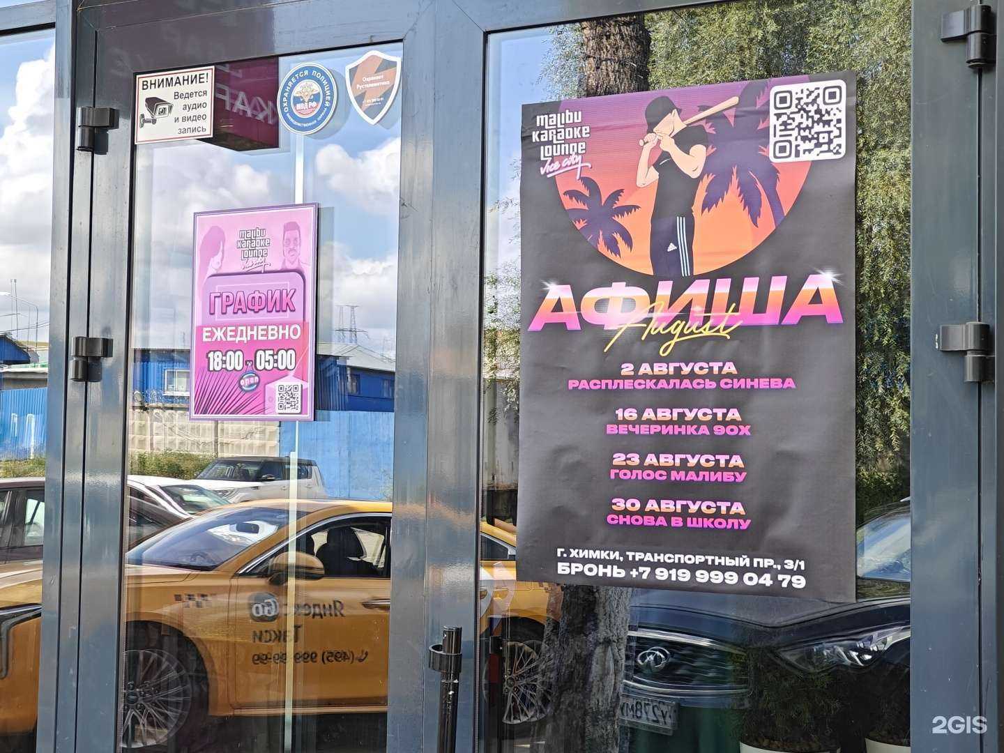 Отзывы на компанию Малибу в Химках c фото