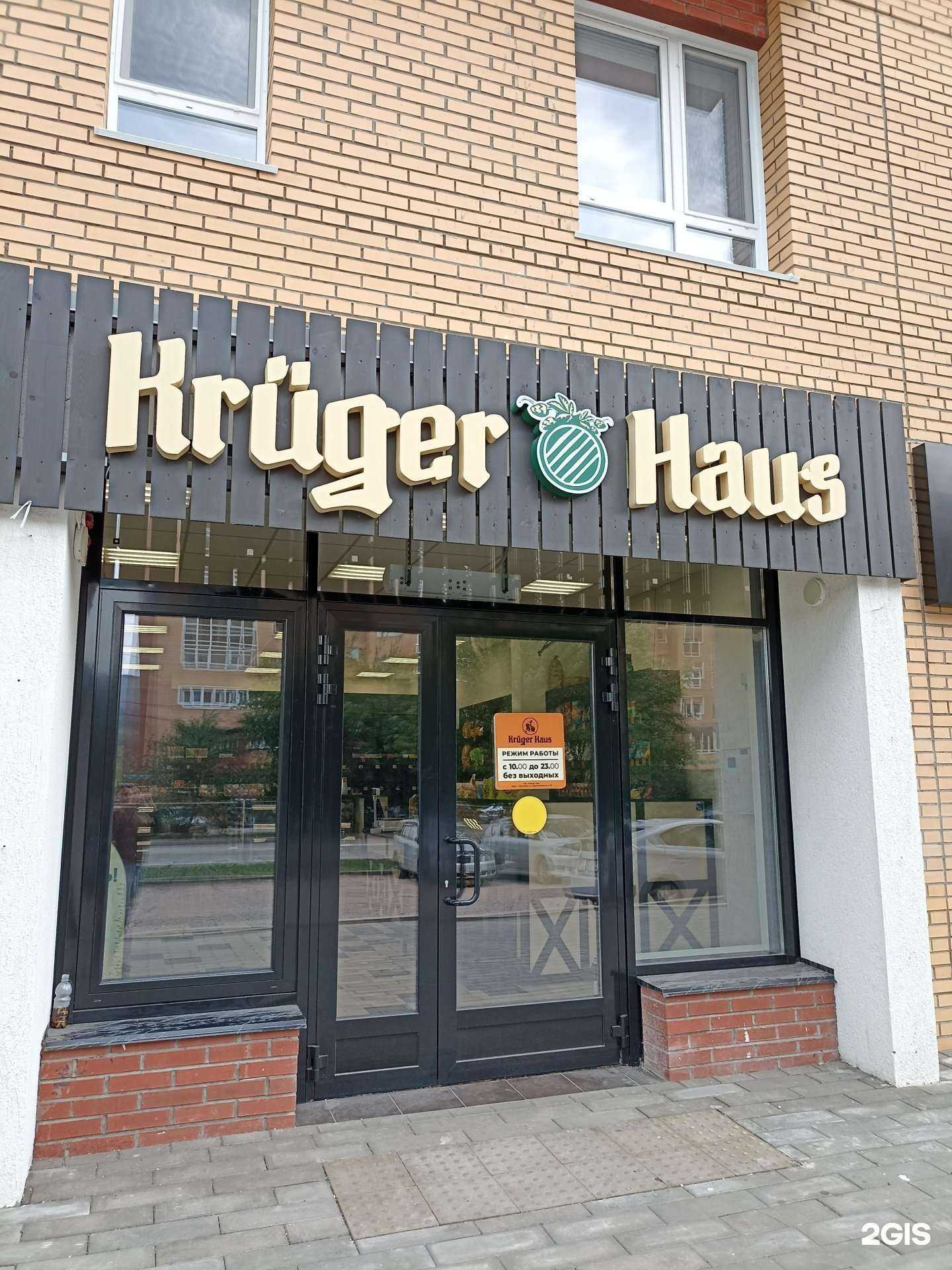 Отзывы на компанию Kruger Haus в Красноярске c фото