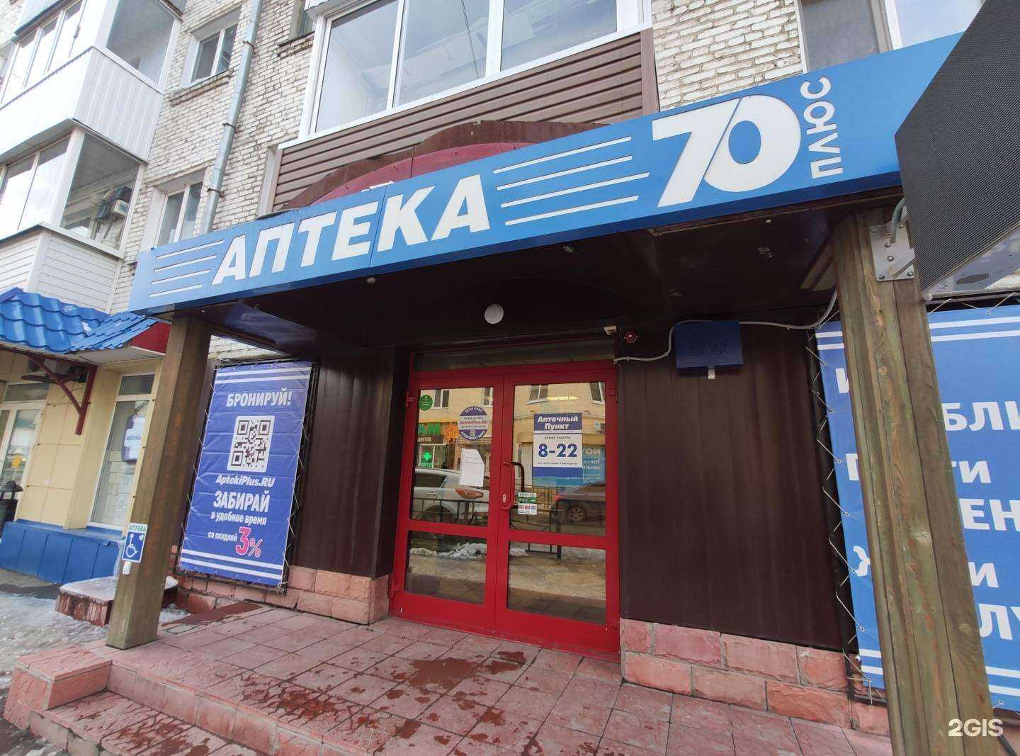 Отзывы на компанию 70 плюс в г. Томск c фото