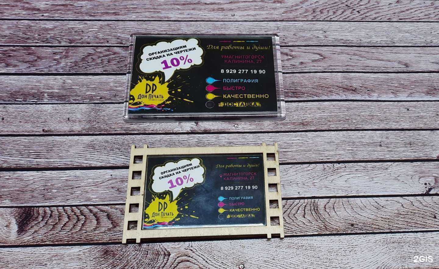 Отзывы на компанию Дон печать в Магнитогорске c фото