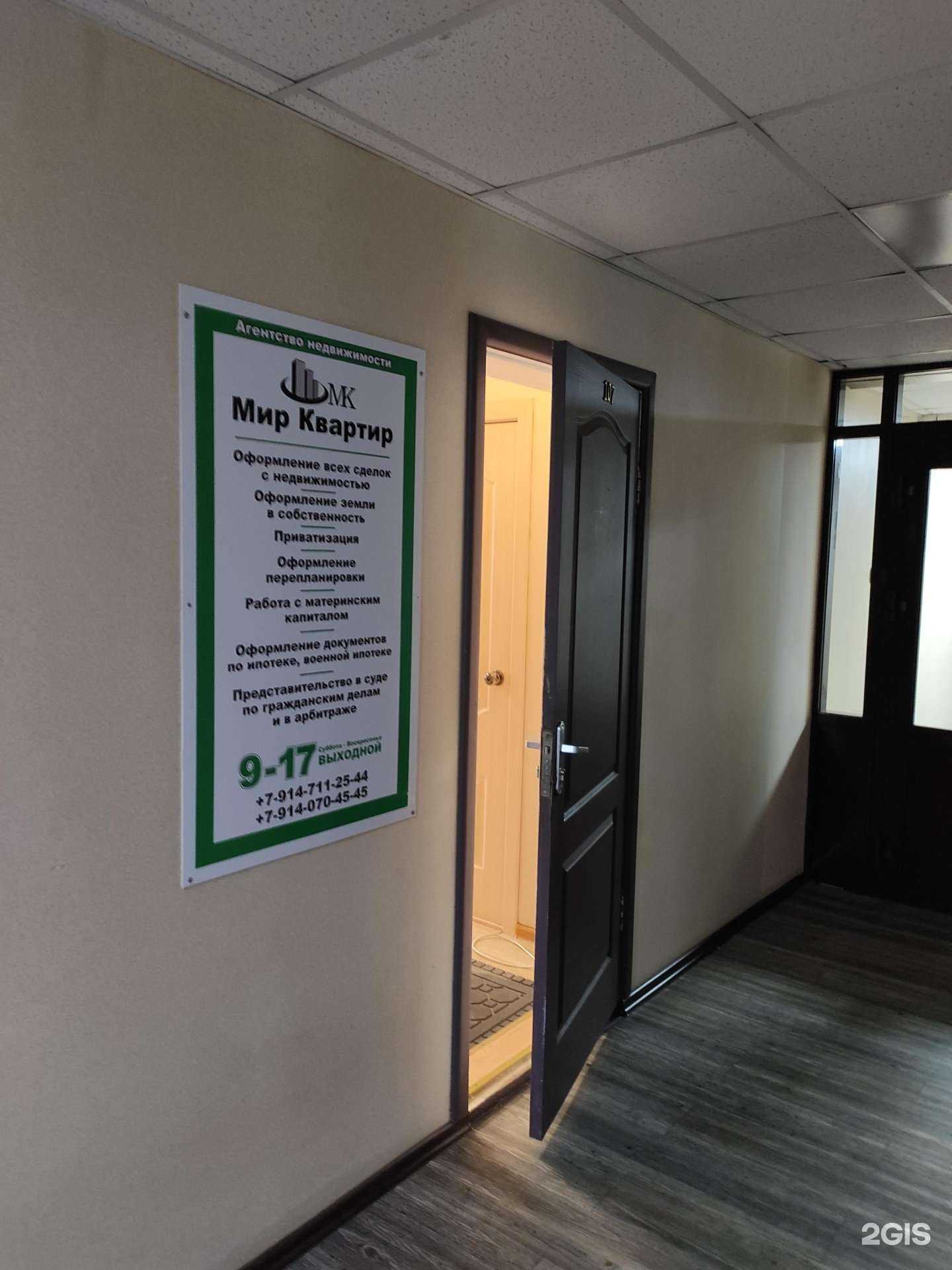 Отзывы на компанию Мир квартир в г. Уссурийск c фото