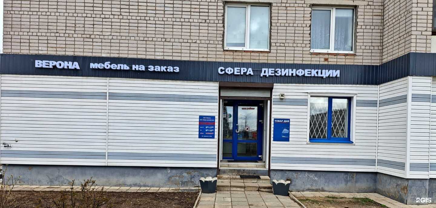 Отзывы на компанию Сфера дезинфекции в г. Великий Новгород c фото