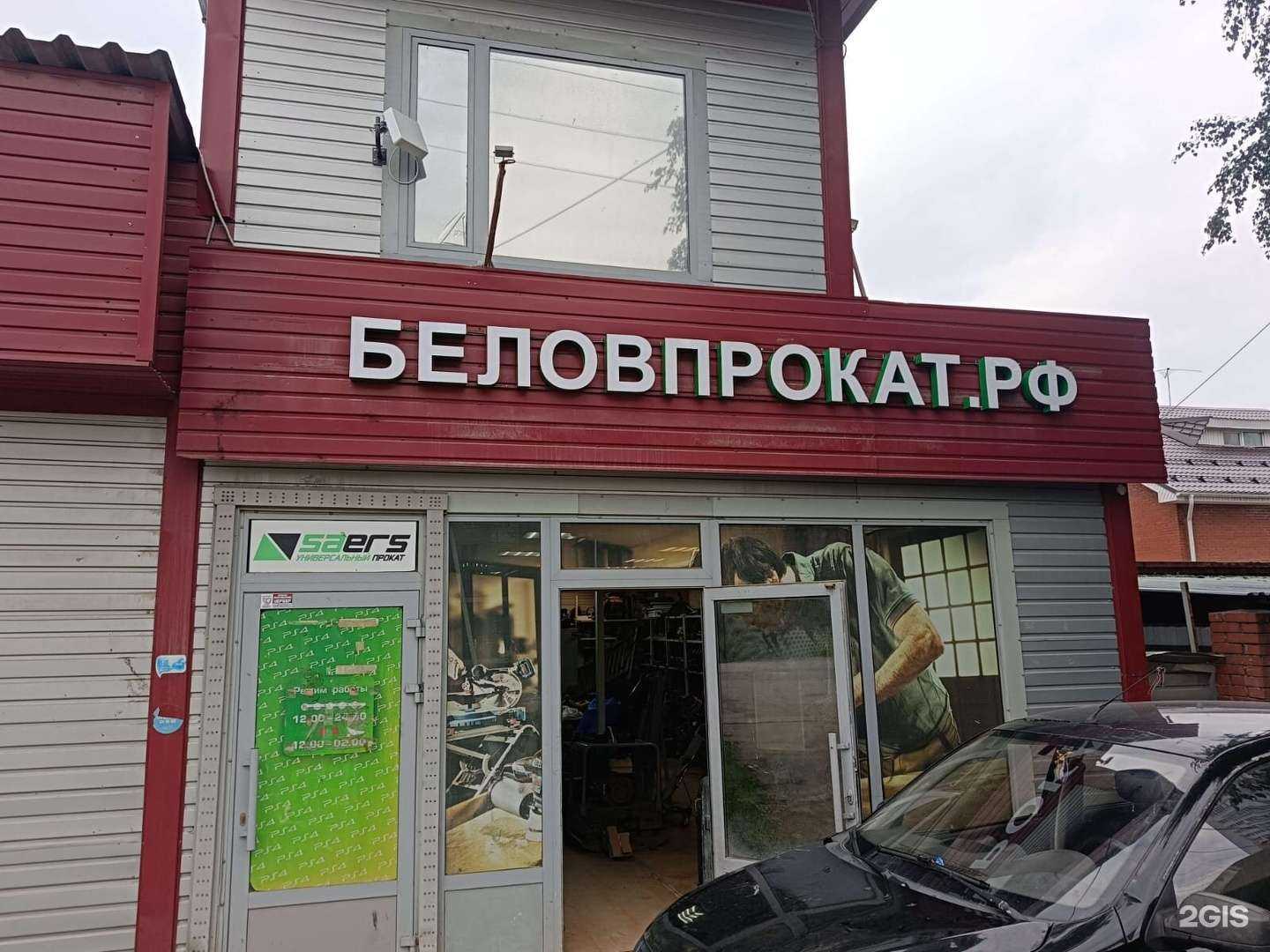 Отзывы на компанию БеловПрокат.рф в Перми c фото