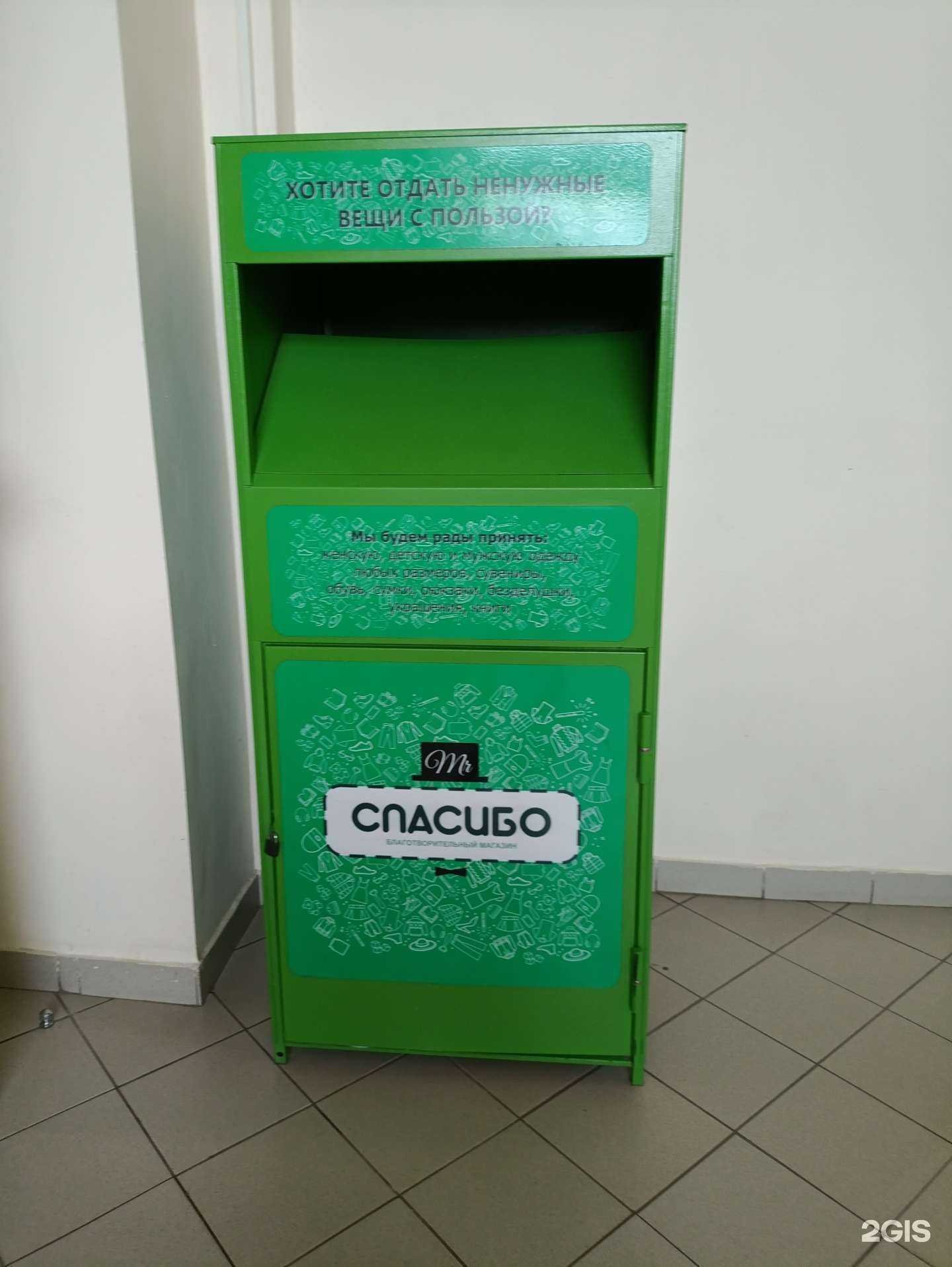 Отзывы на компанию Mr.Спасибо в г. Ульяновск c фото