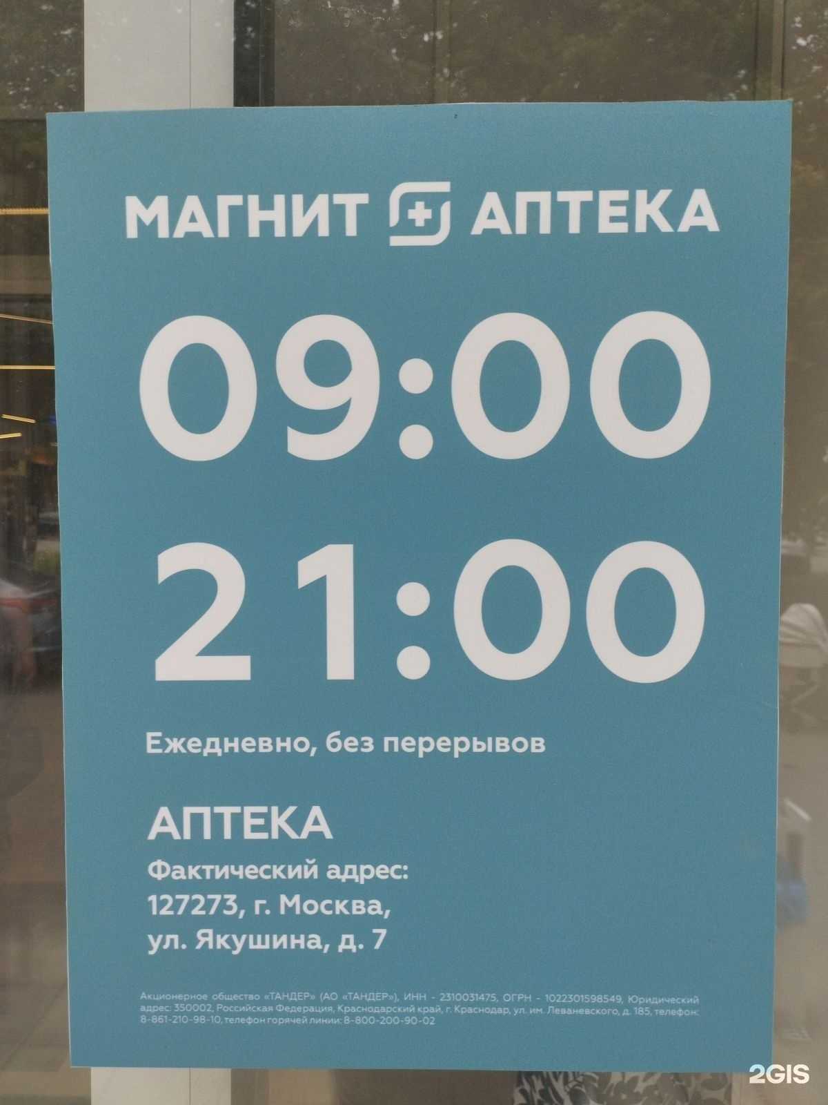 Отзывы на компанию Магнит Аптека в г. Отрадное c фото