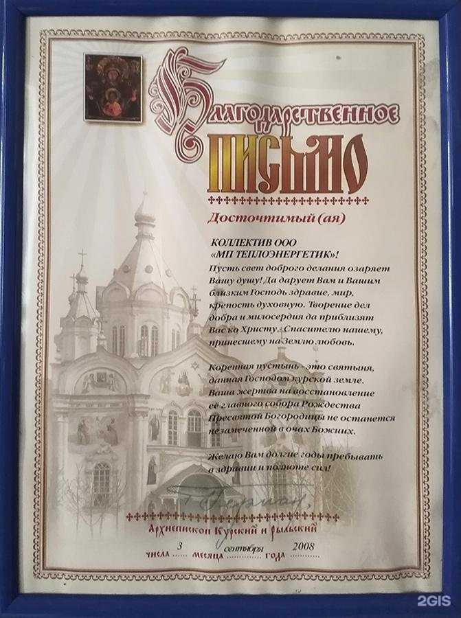 Отзывы на компанию Теплоэнергетик в Курске c фото