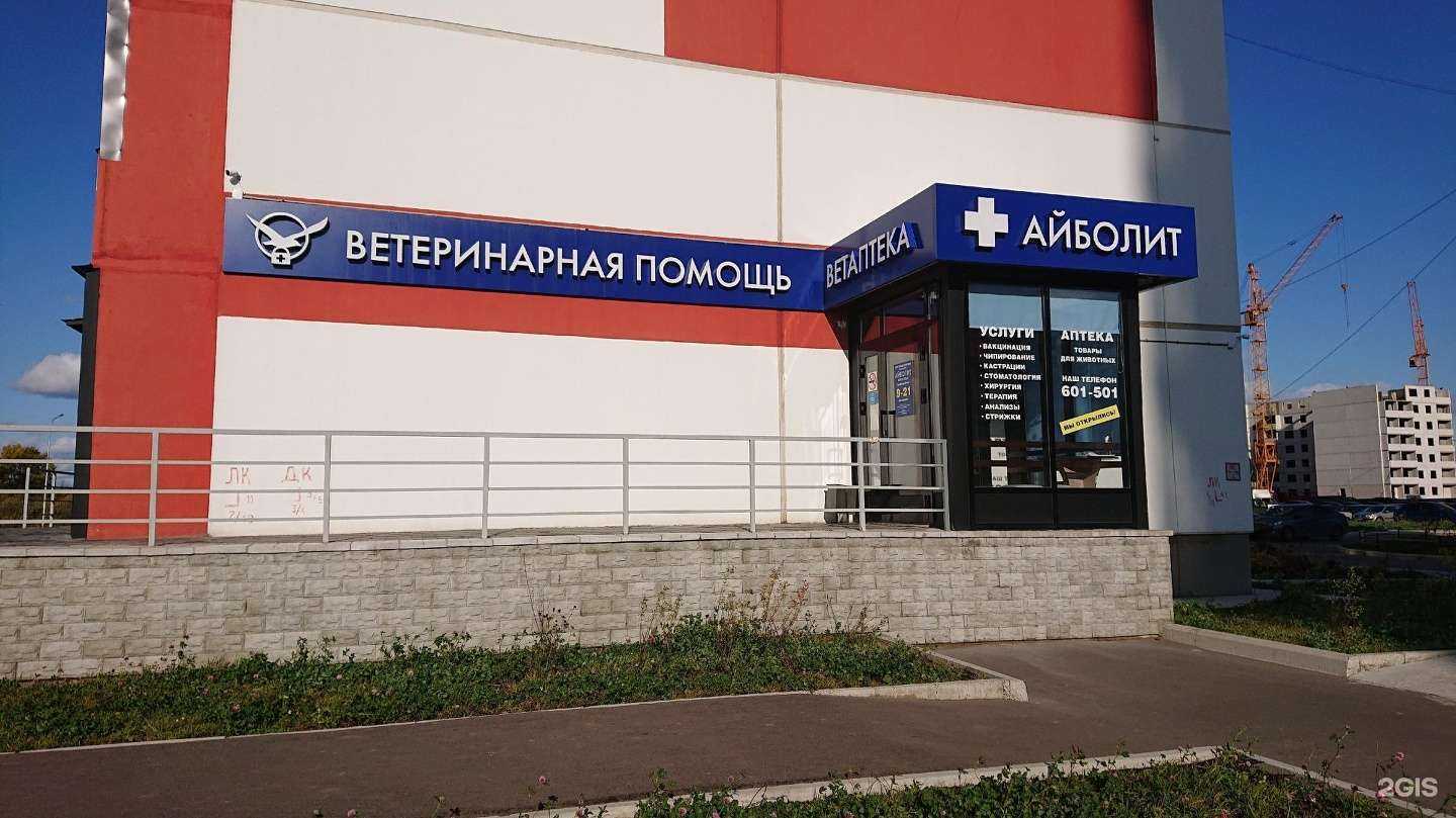 Отзывы на компанию Айболит в г. Великий Новгород c фото