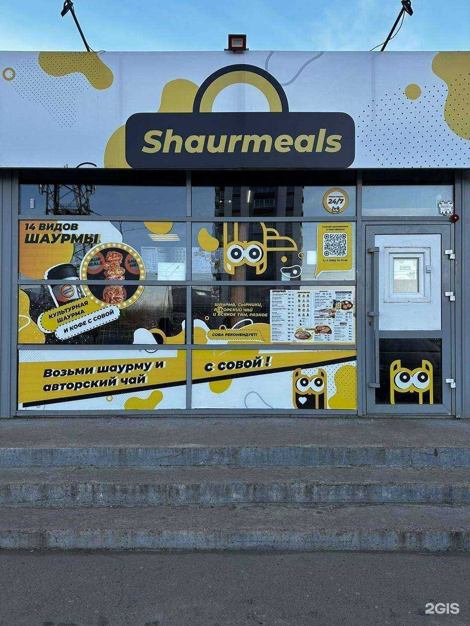 Отзывы на компанию Shaurmeals в г. Иркутск c фото