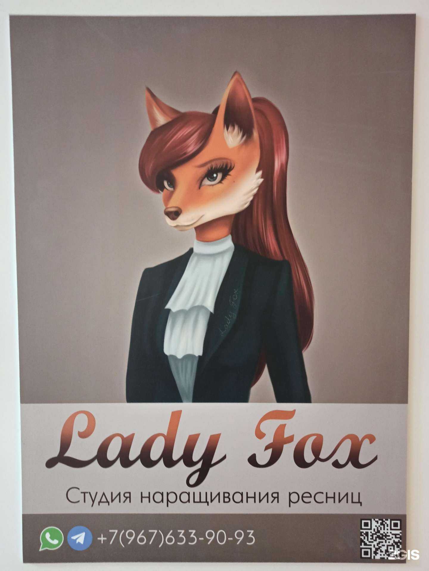 Отзывы на компанию Lady Fox в Первоуральске c фото