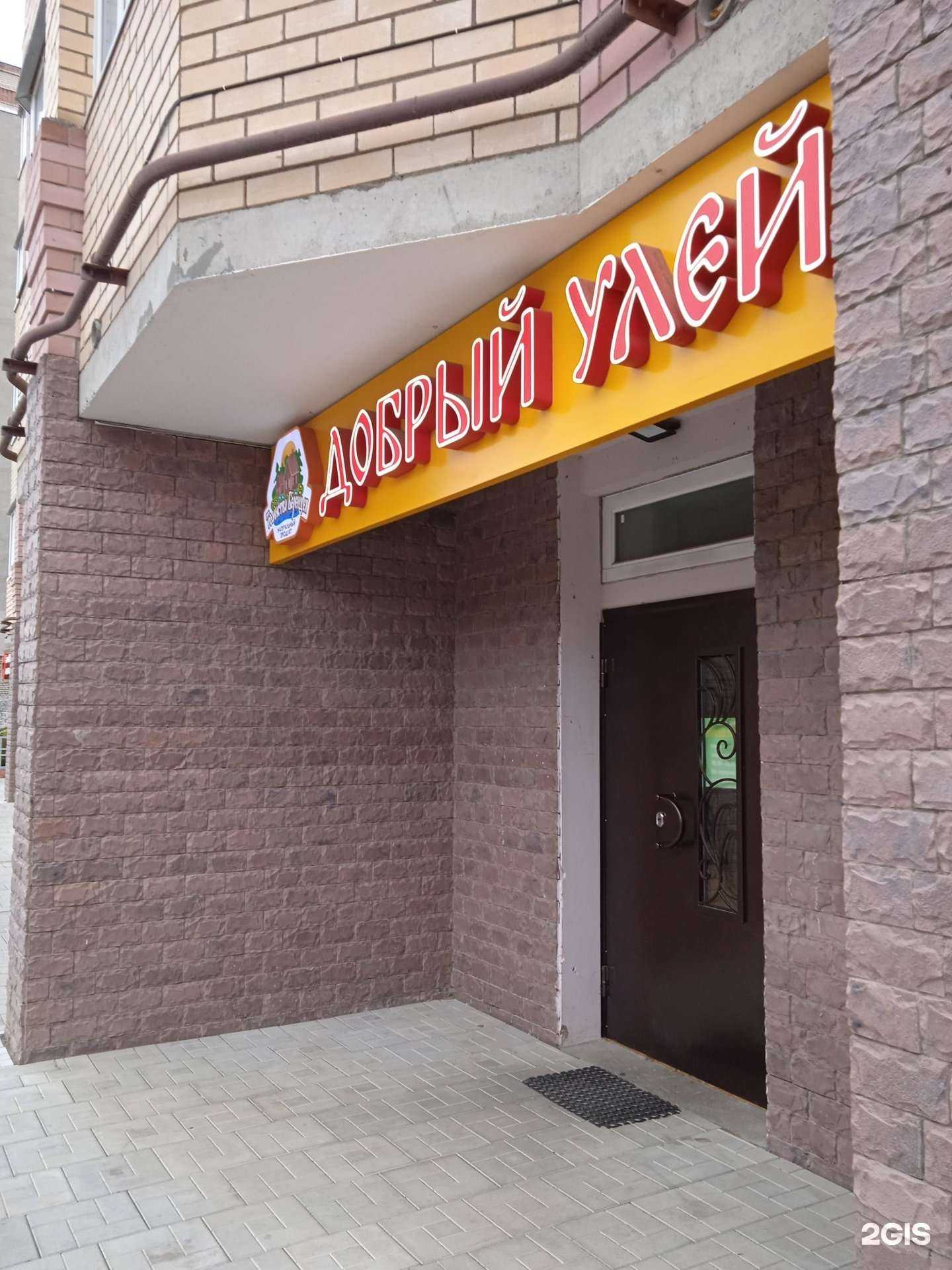 Отзывы на компанию Добрый улей в г. Кострома c фото