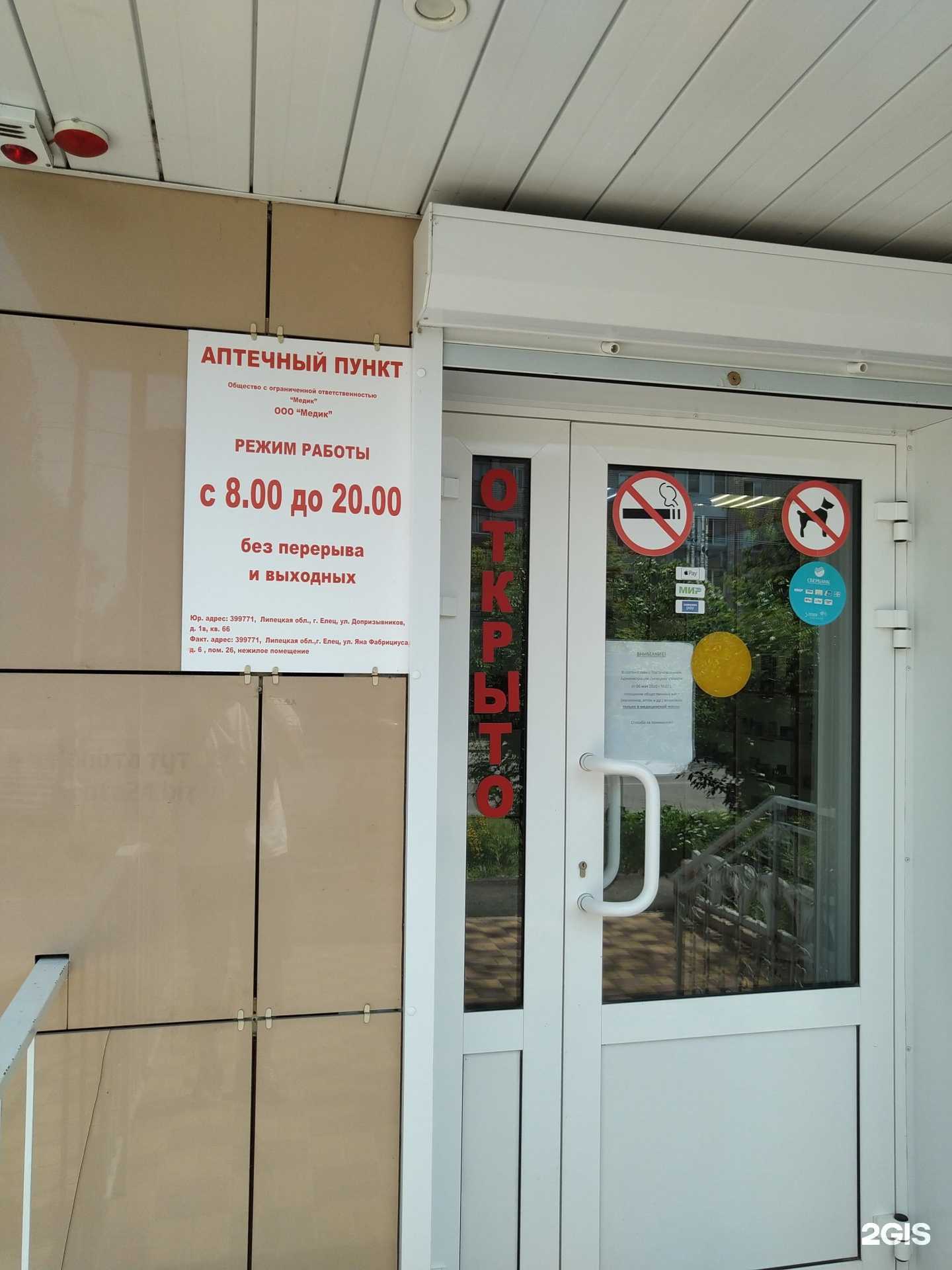 Отзывы на компанию Медик в Елеце c фото