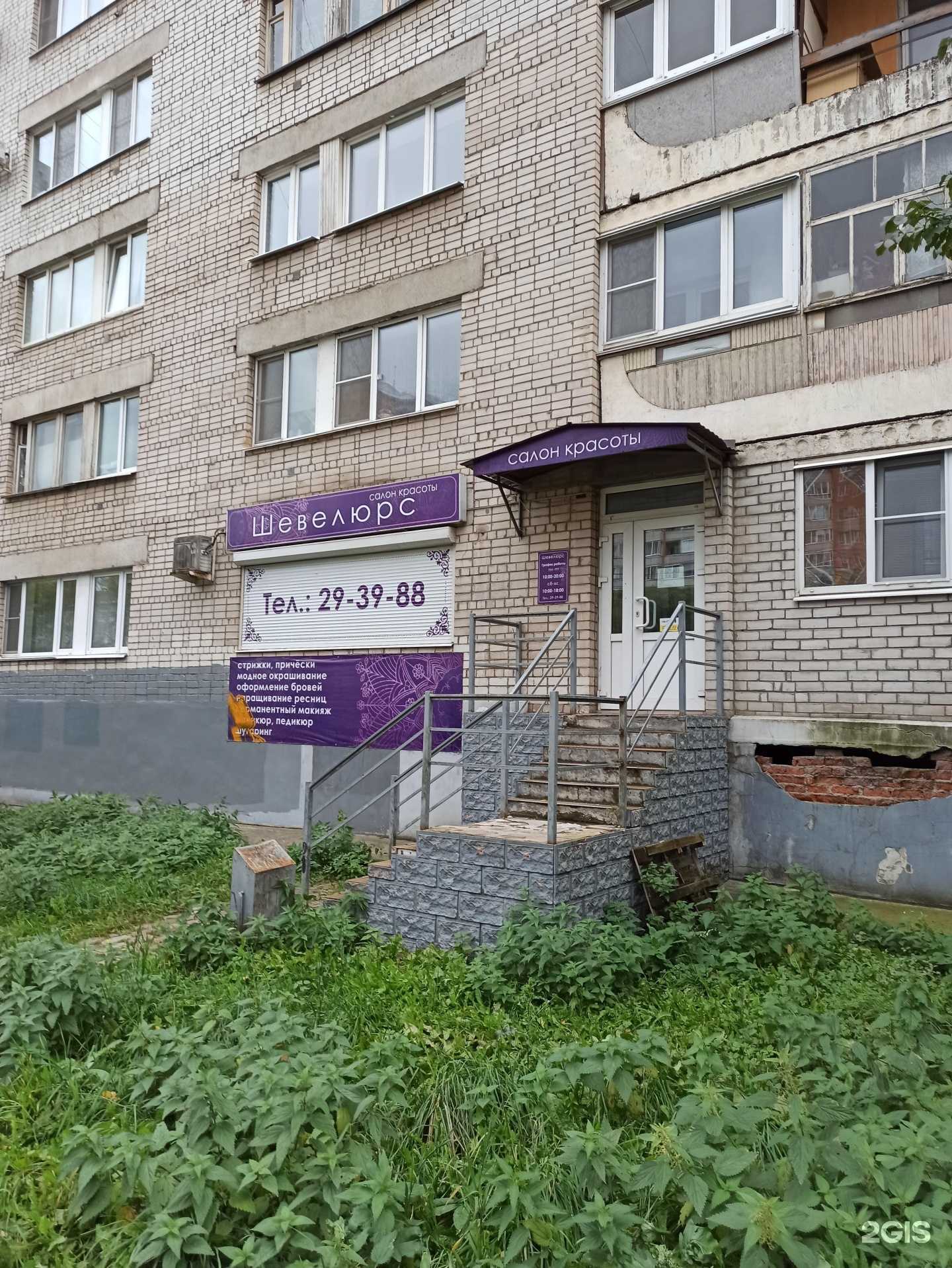 Отзывы на компанию Шевелюрс в г. Вологда c фото