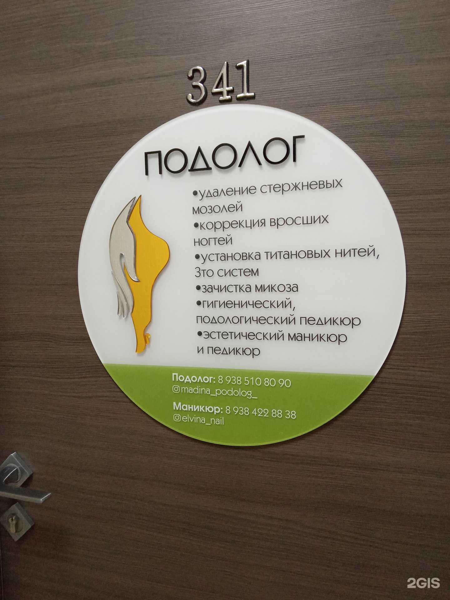 Отзывы на компанию Кабинет подолога в Новороссийске c фото