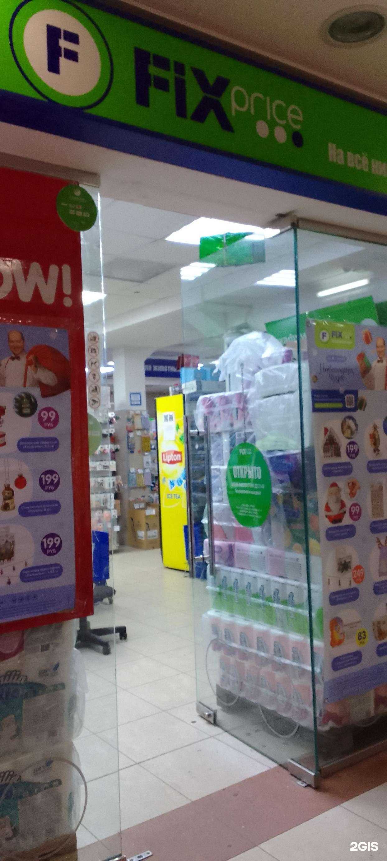 Отзывы на компанию Fix Price в г. Владимир c фото