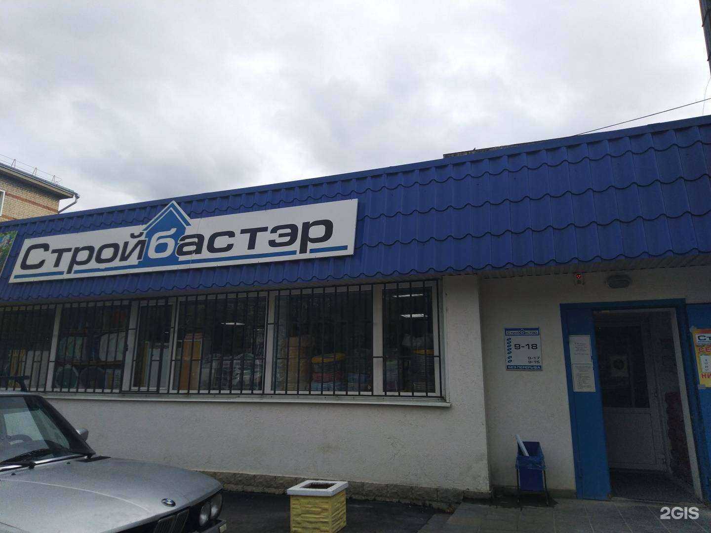 Отзывы на компанию Стройбастэр в Сызрани c фото