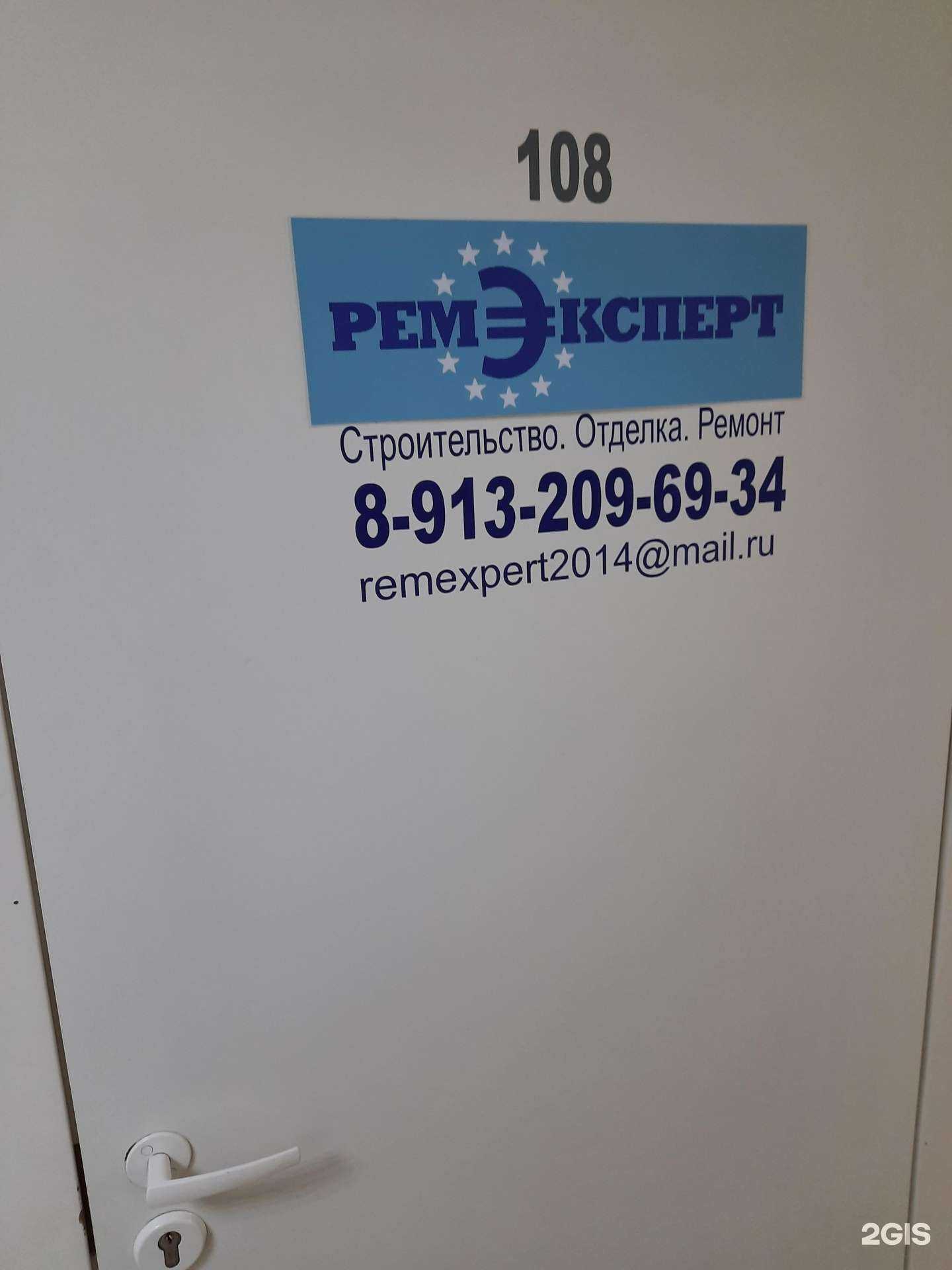 Отзывы на компанию РемЭксперт в Новосибирске c фото